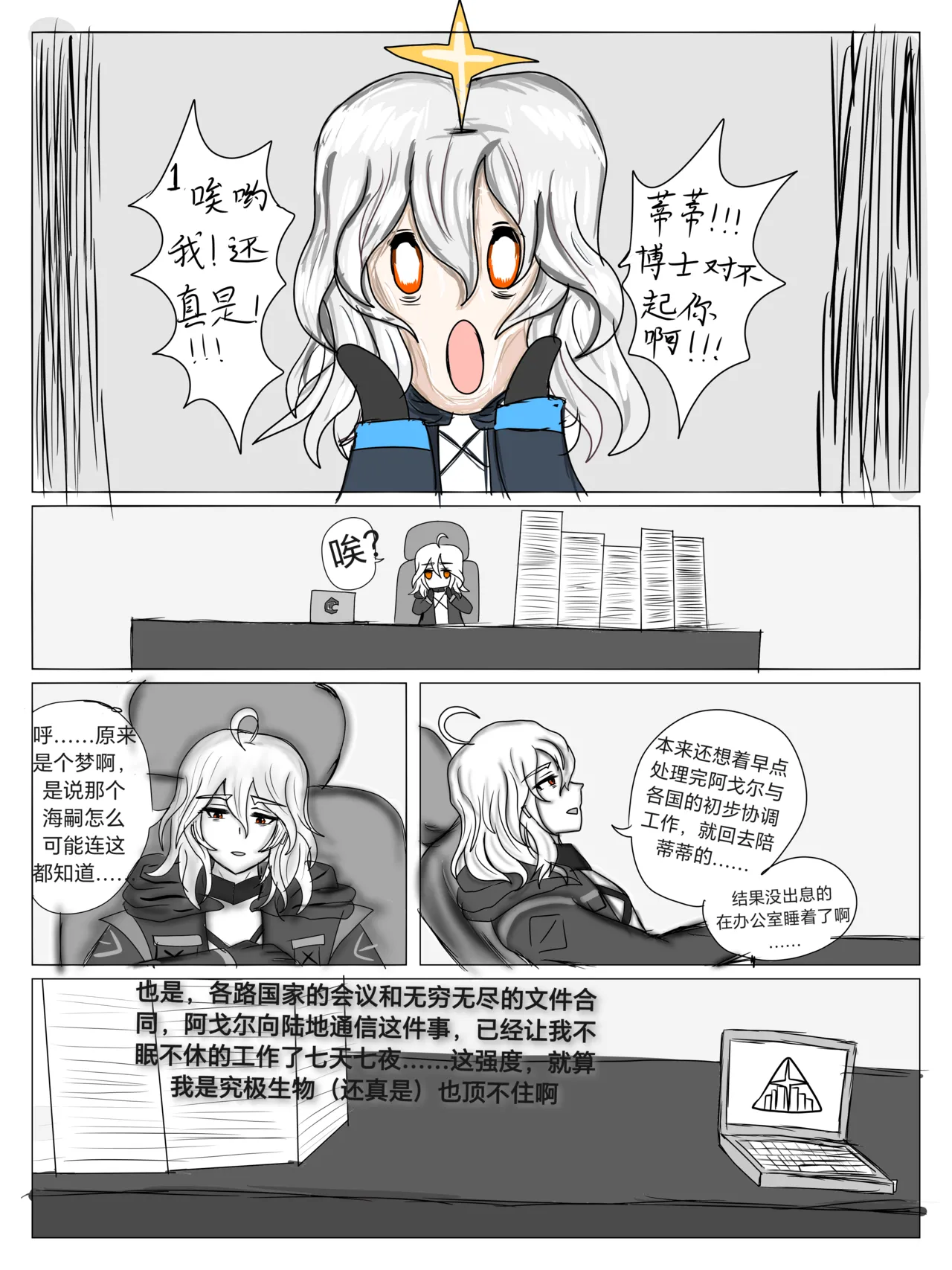 （屑吉良著）明日方舟同人纯爱本（ 斯卡蒂x博士）《为你加班》 Page.13