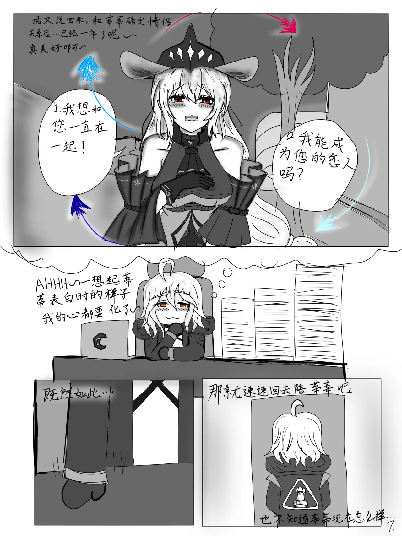 （屑吉良著）明日方舟同人纯爱本（ 斯卡蒂x博士）《为你加班》 Page.14