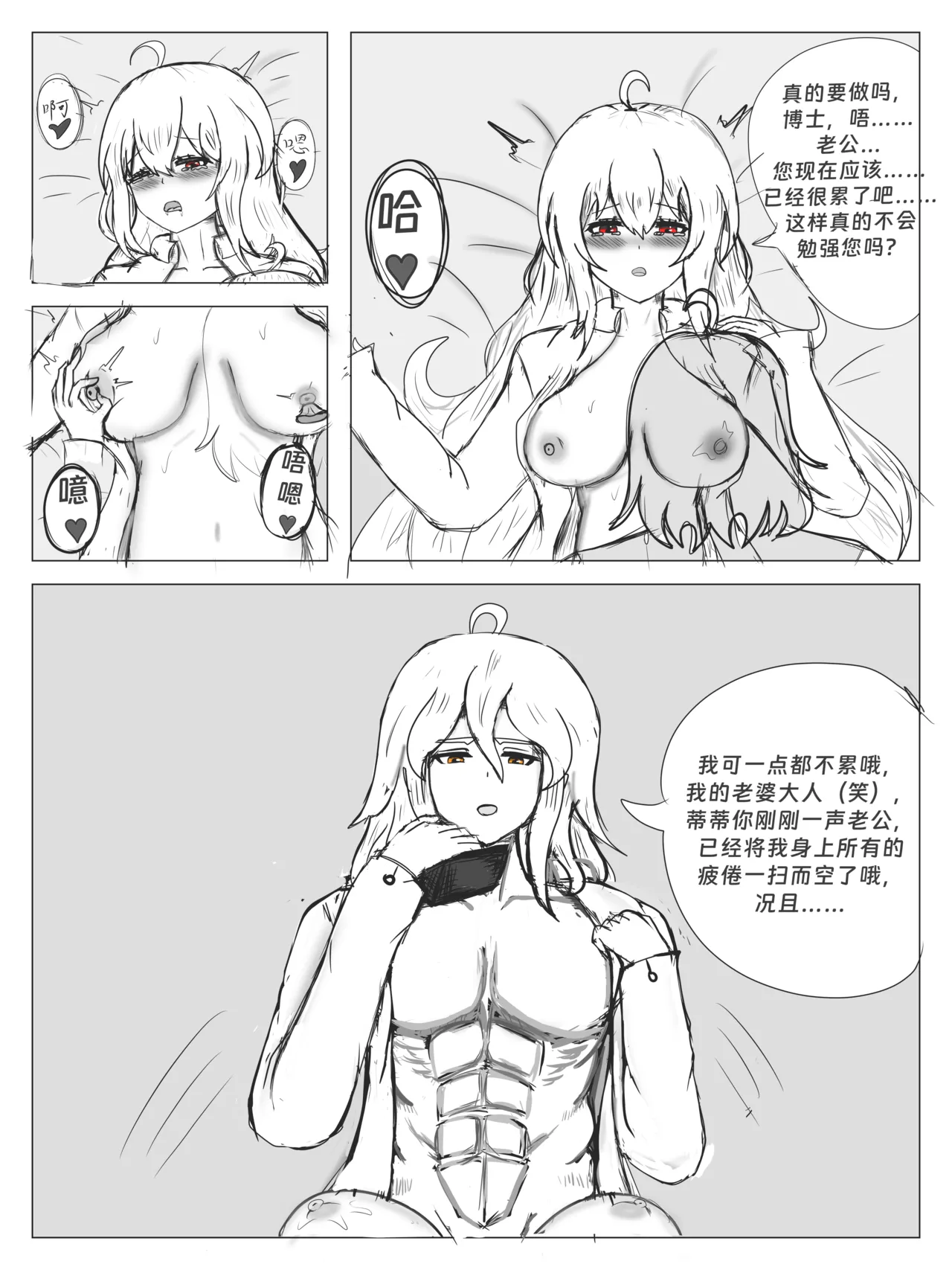 （屑吉良著）明日方舟同人纯爱本（ 斯卡蒂x博士）《为你加班》 Page.25