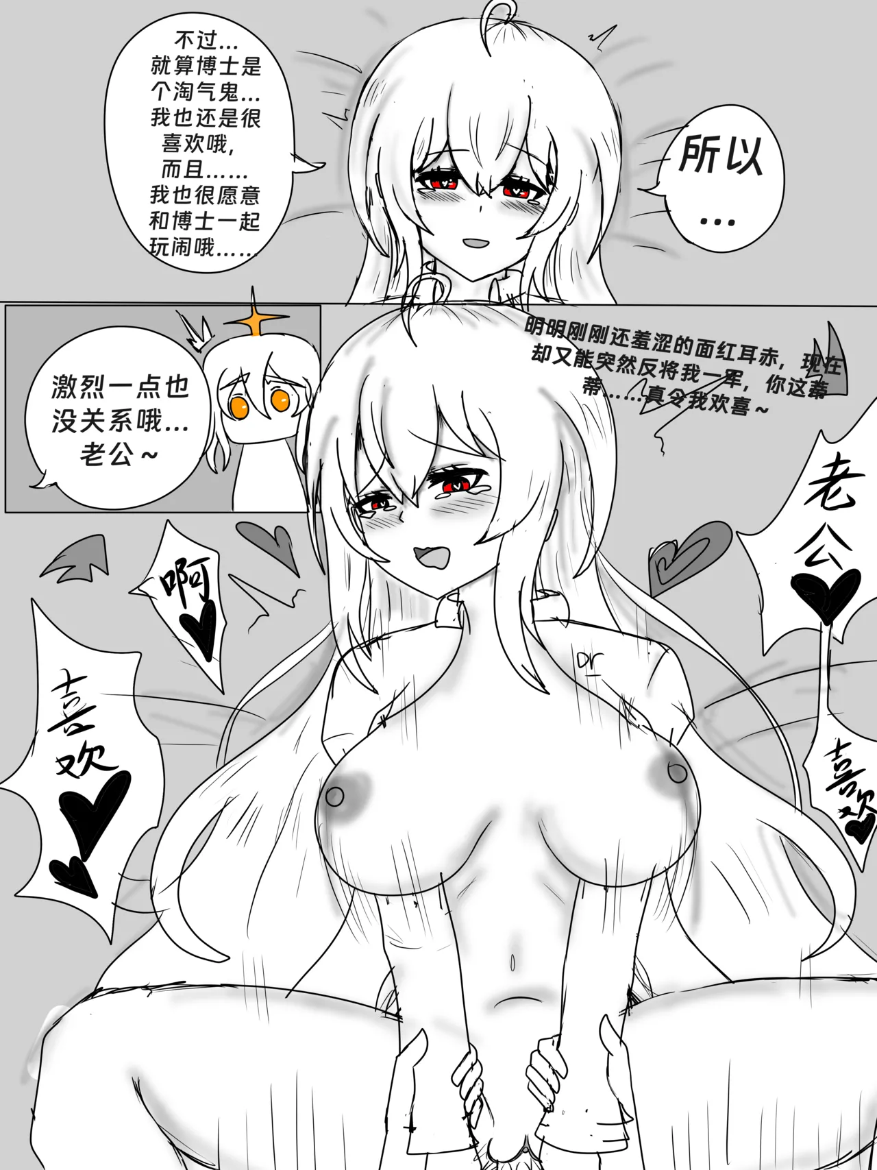 （屑吉良著）明日方舟同人纯爱本（ 斯卡蒂x博士）《为你加班》 Page.30