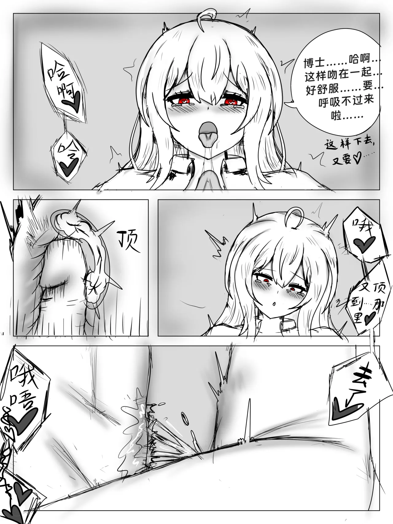 （屑吉良著）明日方舟同人纯爱本（ 斯卡蒂x博士）《为你加班》 Page.36