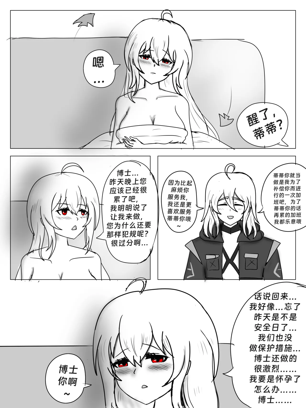 （屑吉良著）明日方舟同人纯爱本（ 斯卡蒂x博士）《为你加班》 Page.61