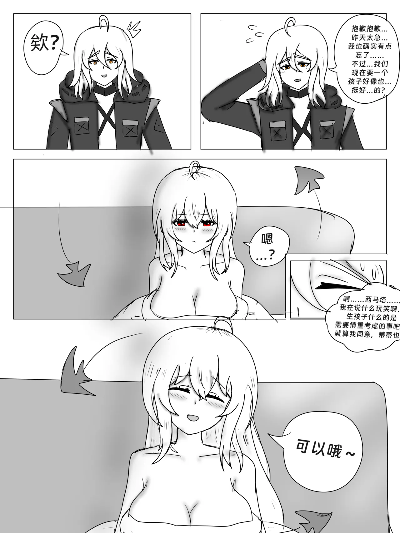 （屑吉良著）明日方舟同人纯爱本（ 斯卡蒂x博士）《为你加班》 Page.62