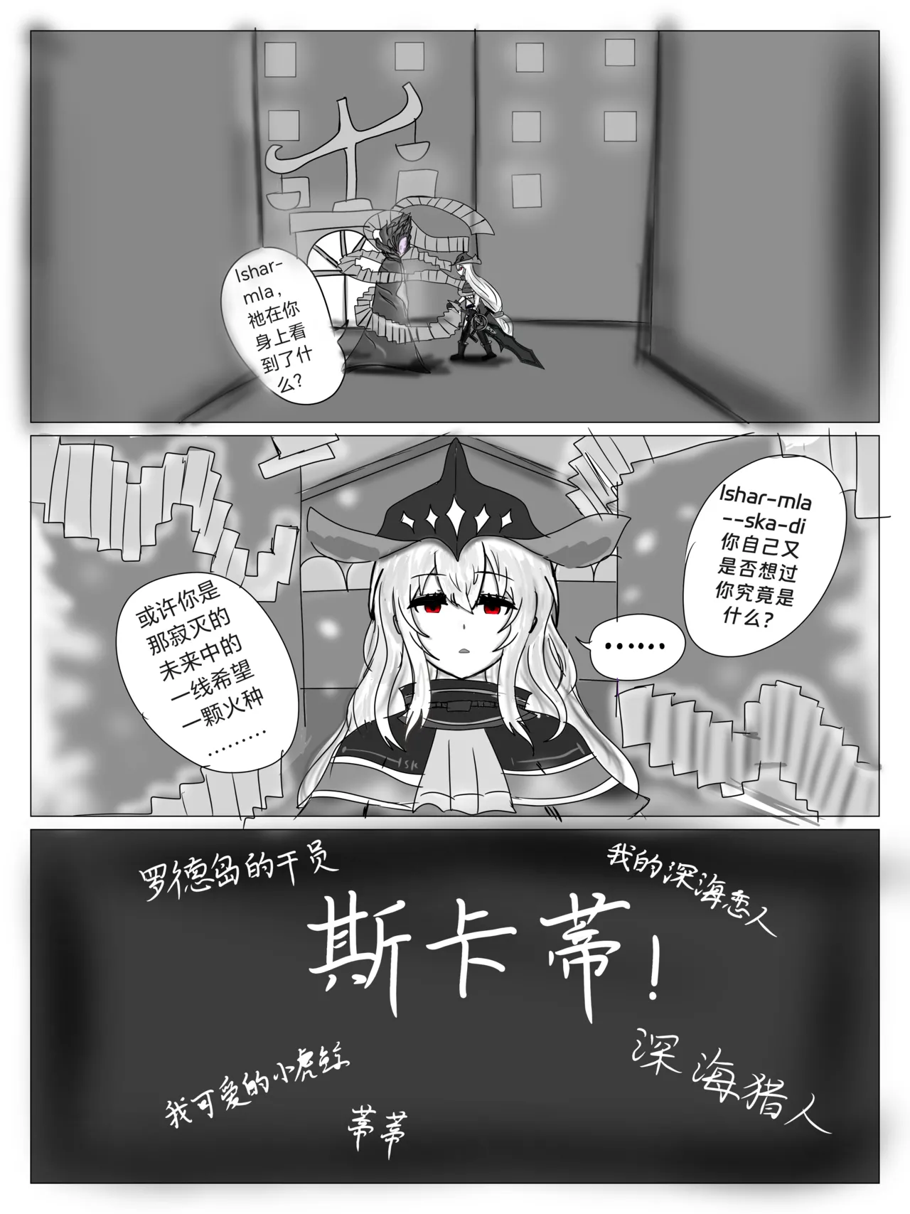 （屑吉良著）明日方舟同人纯爱本（ 斯卡蒂x博士）《为你加班》 Page.7