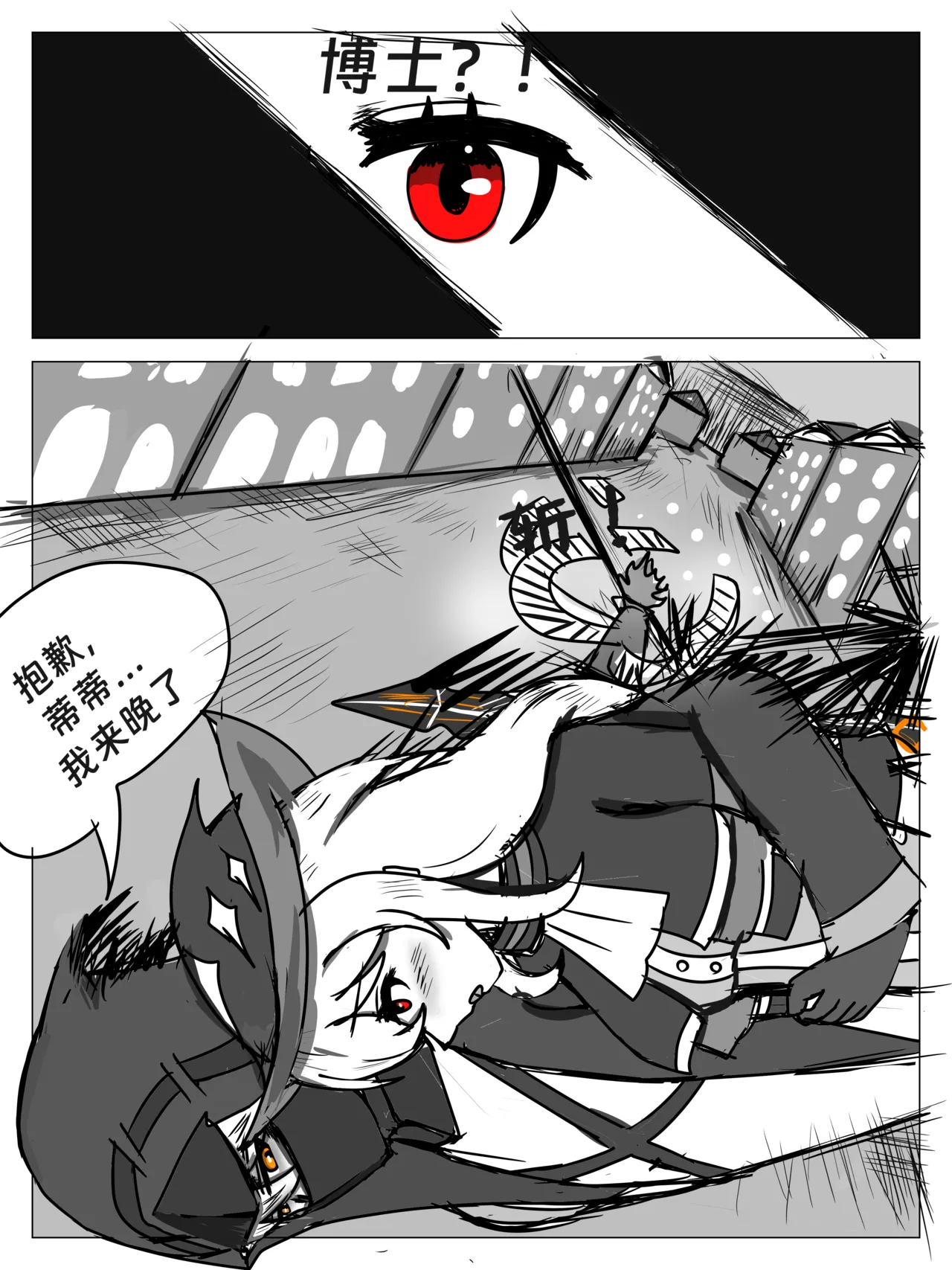 （屑吉良著）明日方舟同人纯爱本（ 斯卡蒂x博士）《为你加班》 Page.8