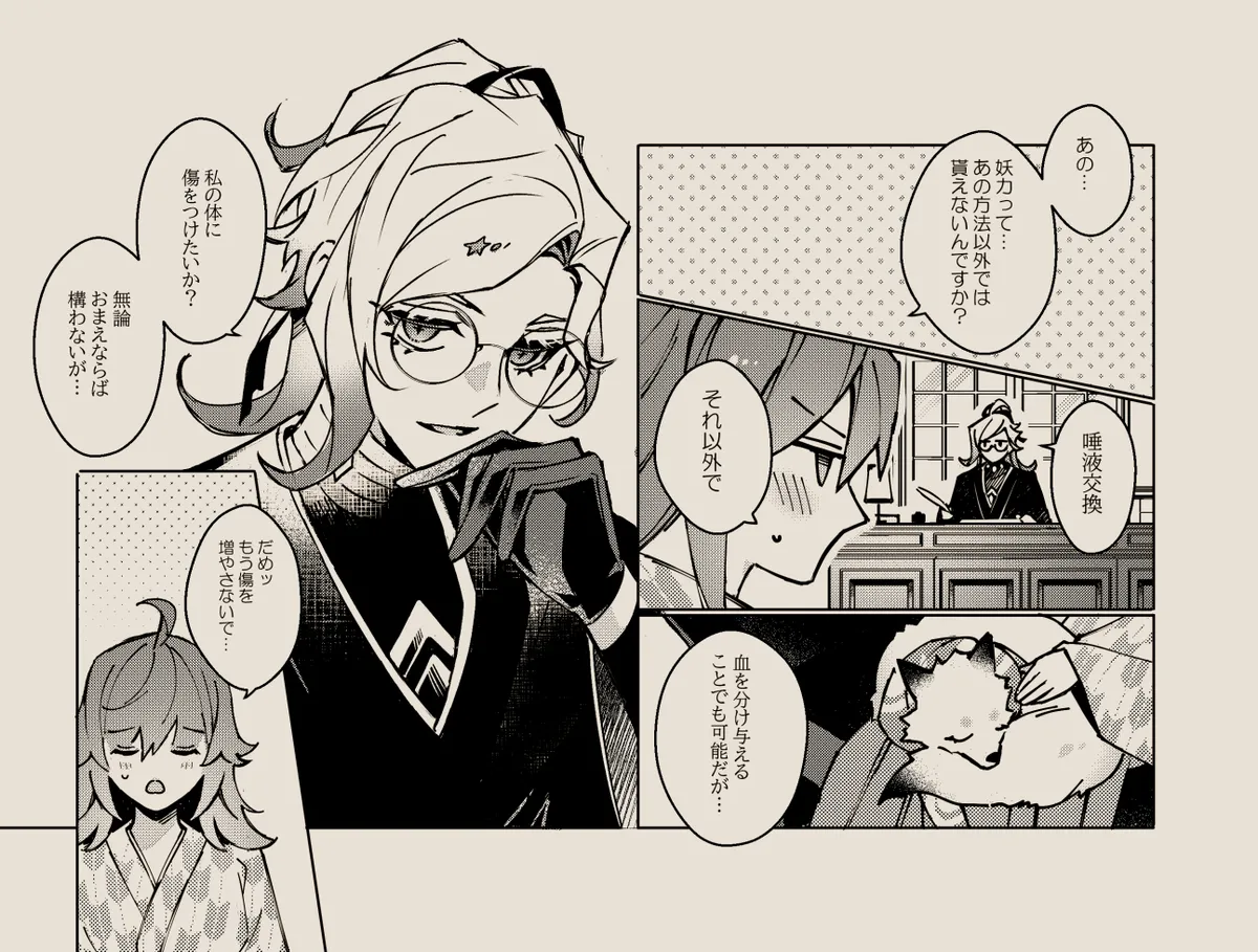 Feito rogu 83 _ Edo guda ♀/ iwao guda ♀][ fate grand order ) Page.36