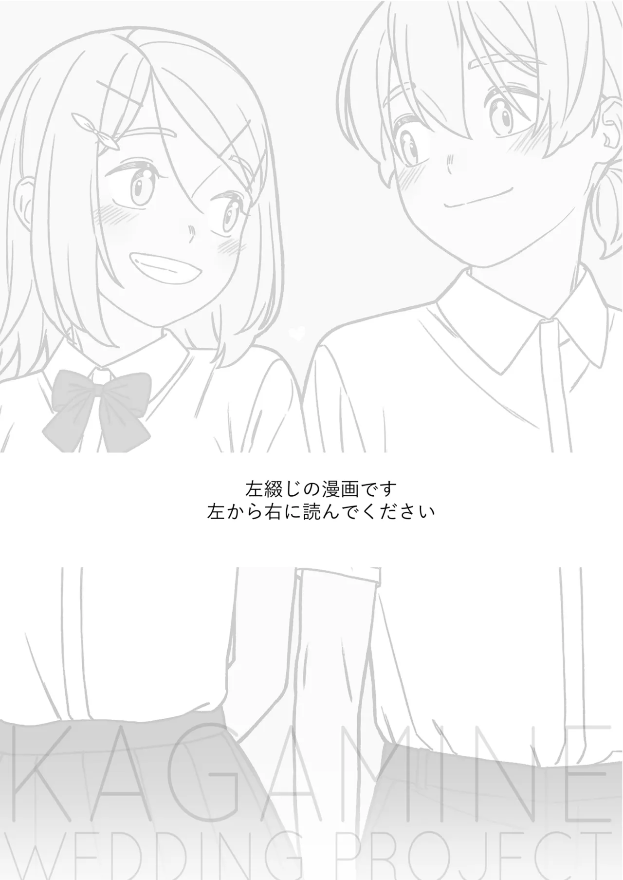 KAGAMINE WEDDING PROJECT. 1 Page.2