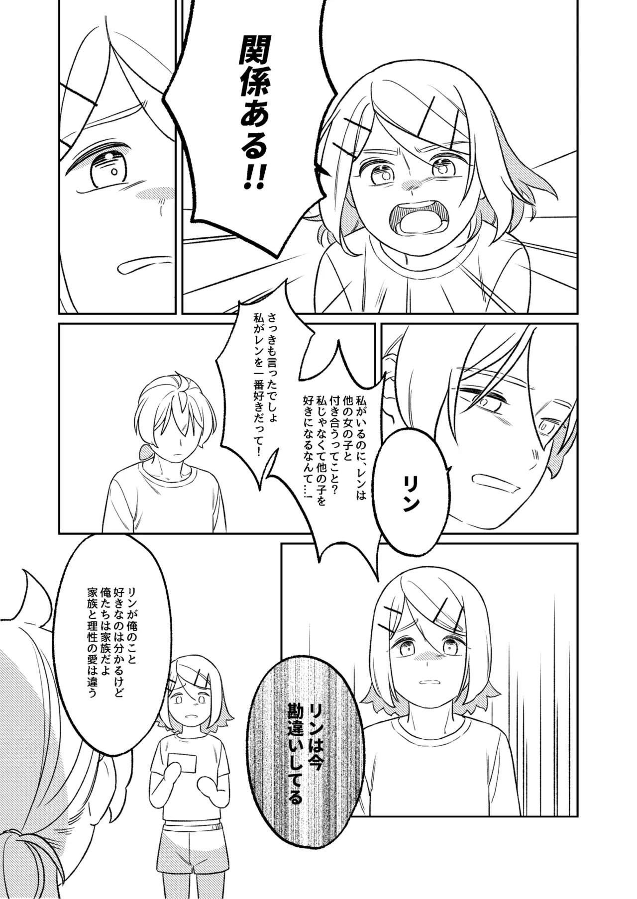 KAGAMINE WEDDING PROJECT. 1 Page.22