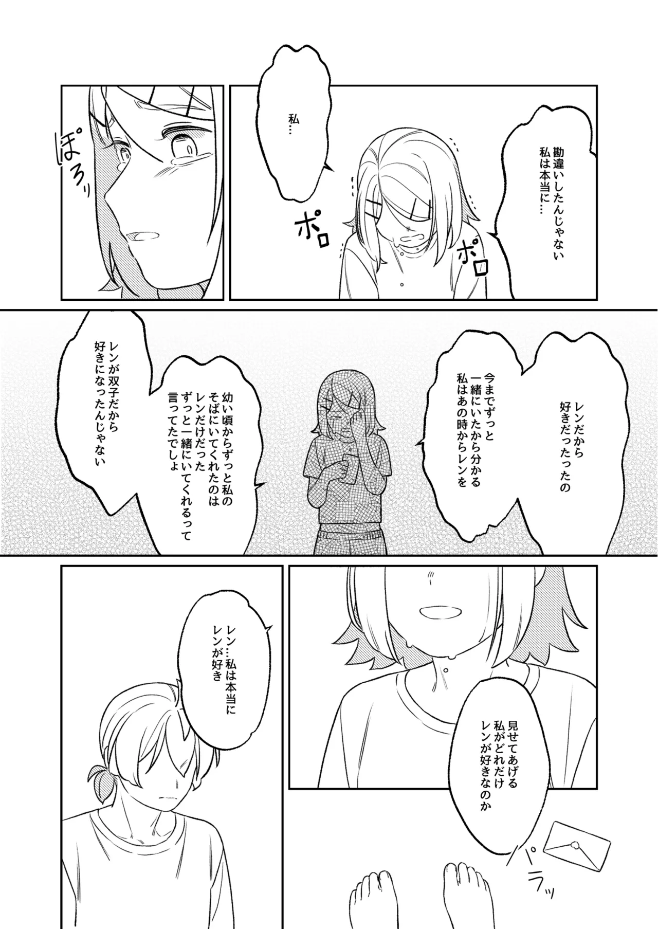 KAGAMINE WEDDING PROJECT. 1 Page.23