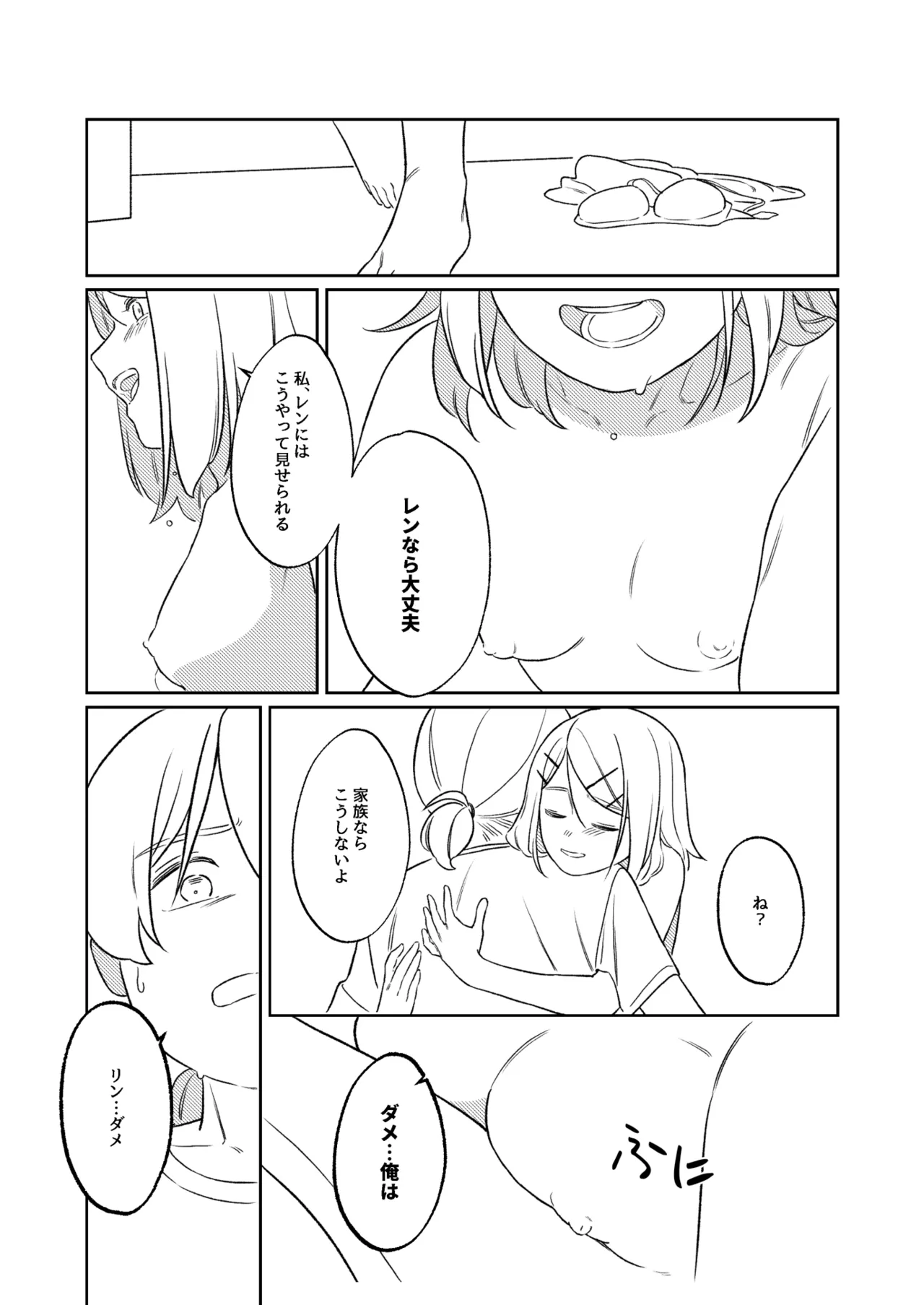 KAGAMINE WEDDING PROJECT. 1 Page.25