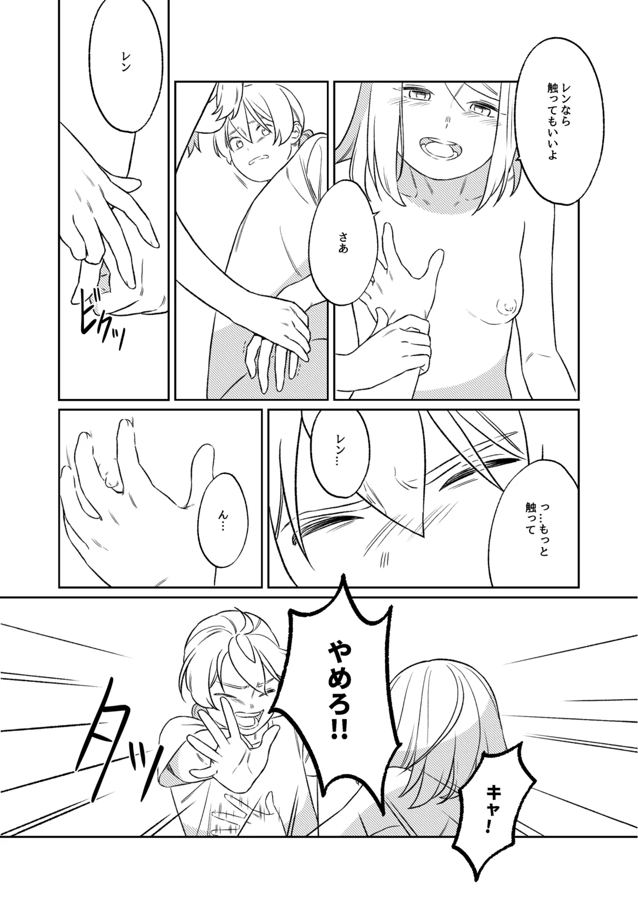 KAGAMINE WEDDING PROJECT. 1 Page.26