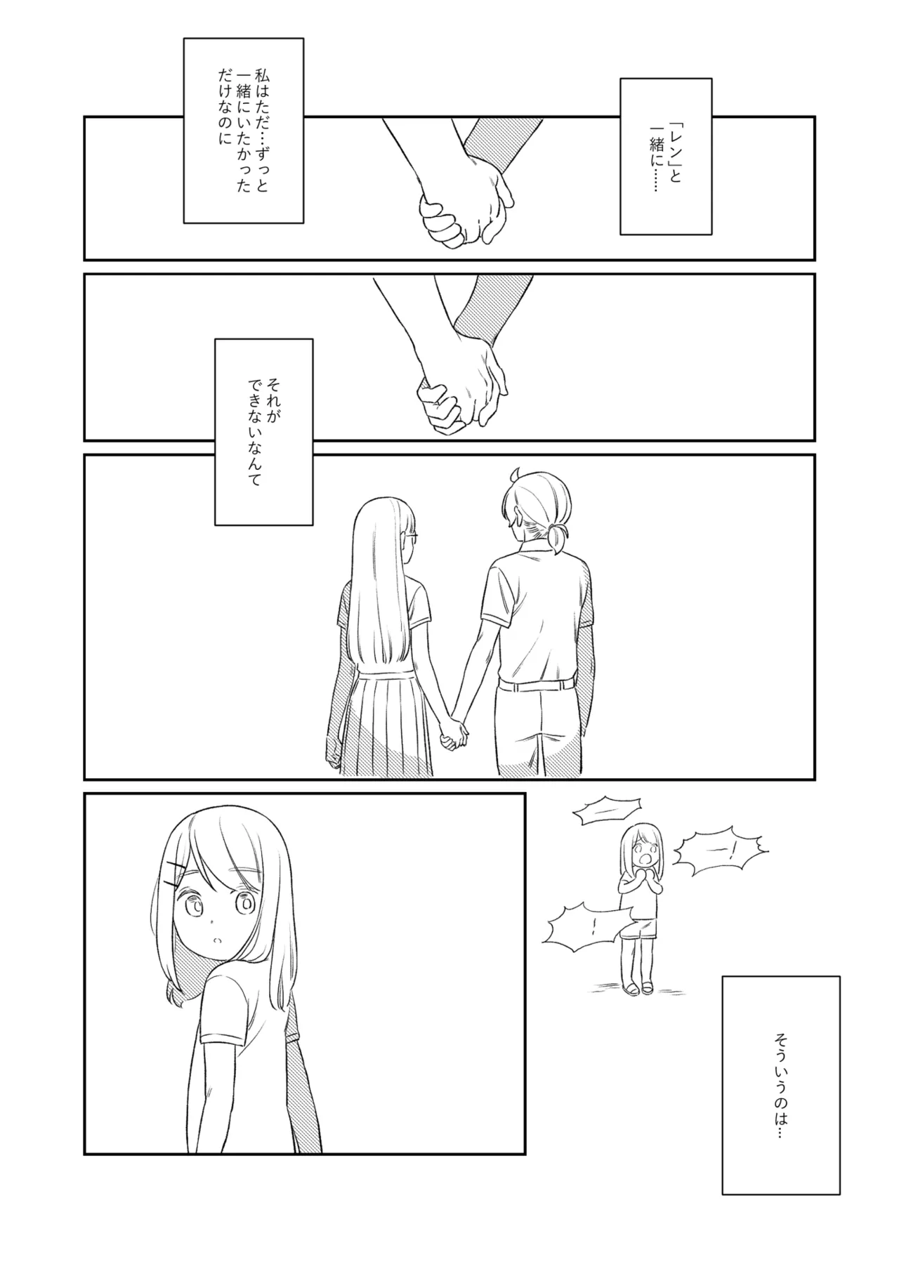 KAGAMINE WEDDING PROJECT. 1 Page.34