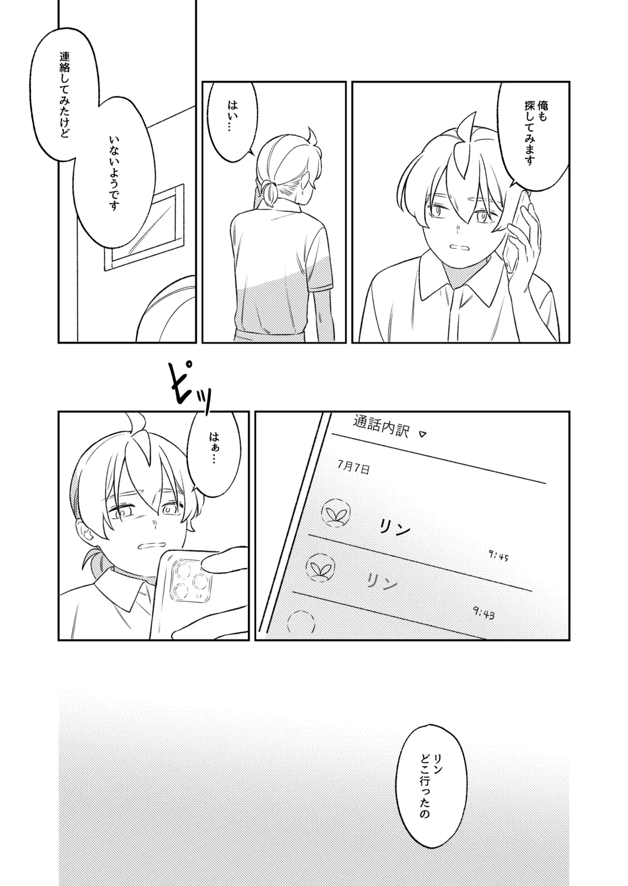 KAGAMINE WEDDING PROJECT. 1 Page.36