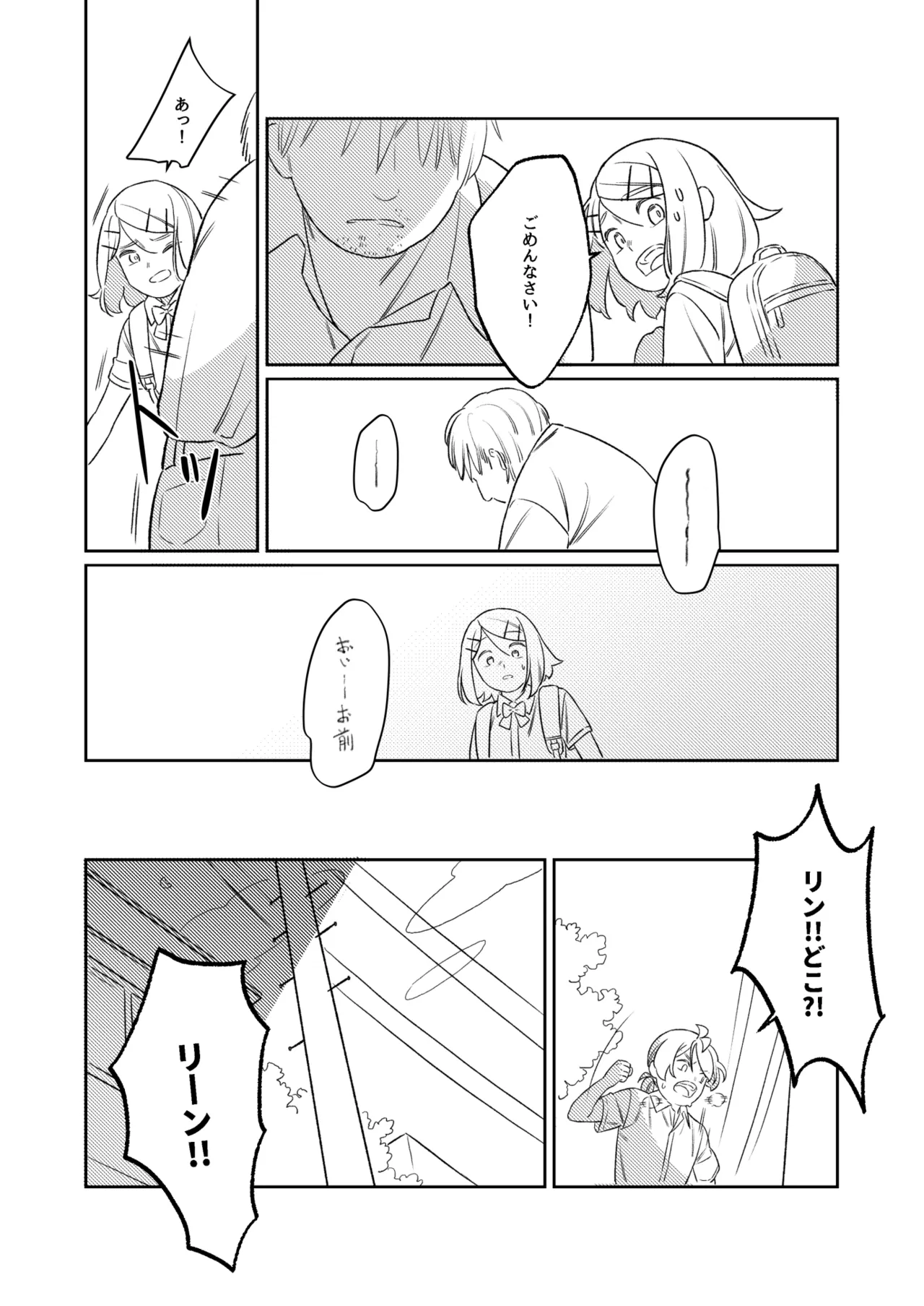 KAGAMINE WEDDING PROJECT. 1 Page.38