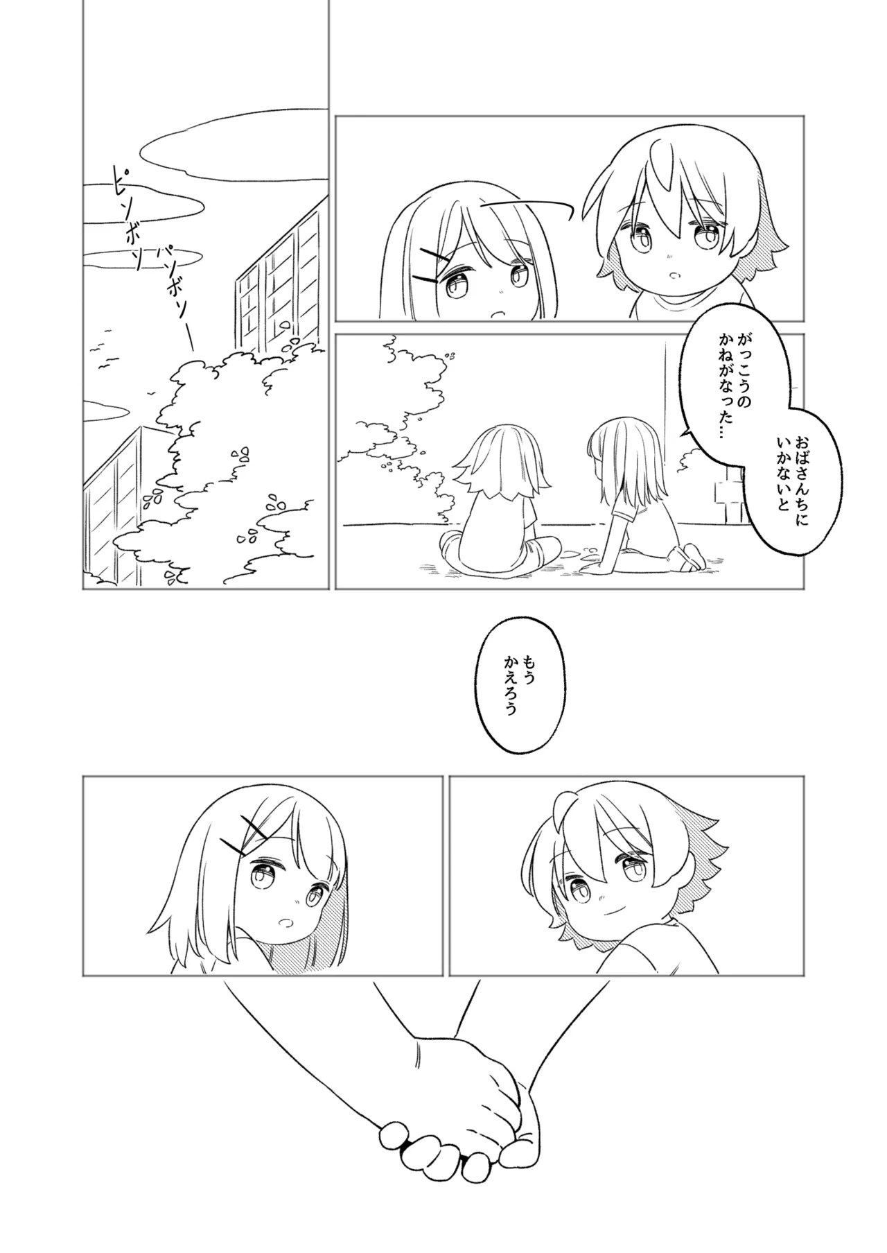 KAGAMINE WEDDING PROJECT. 1 Page.5