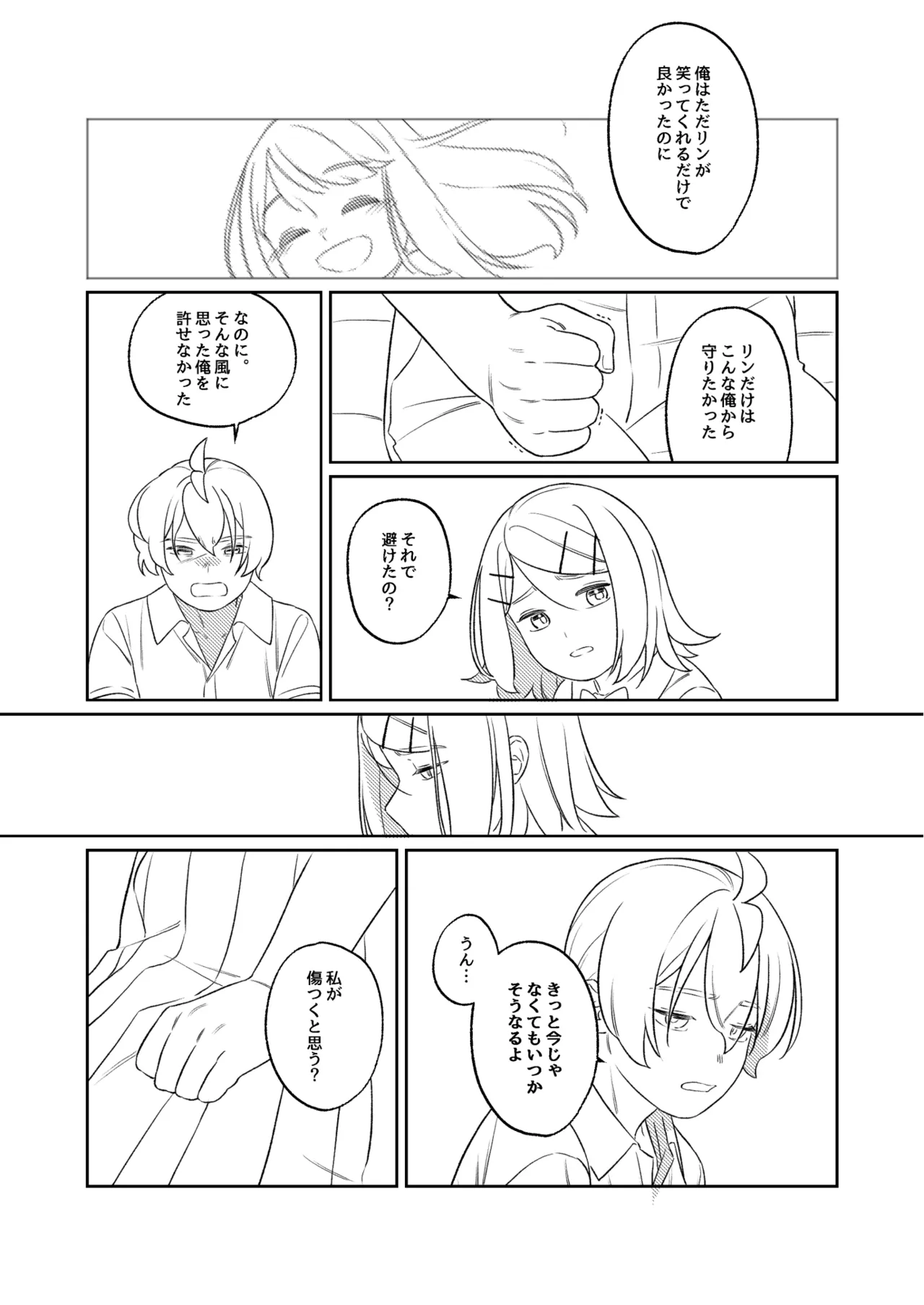 KAGAMINE WEDDING PROJECT. 1 Page.52