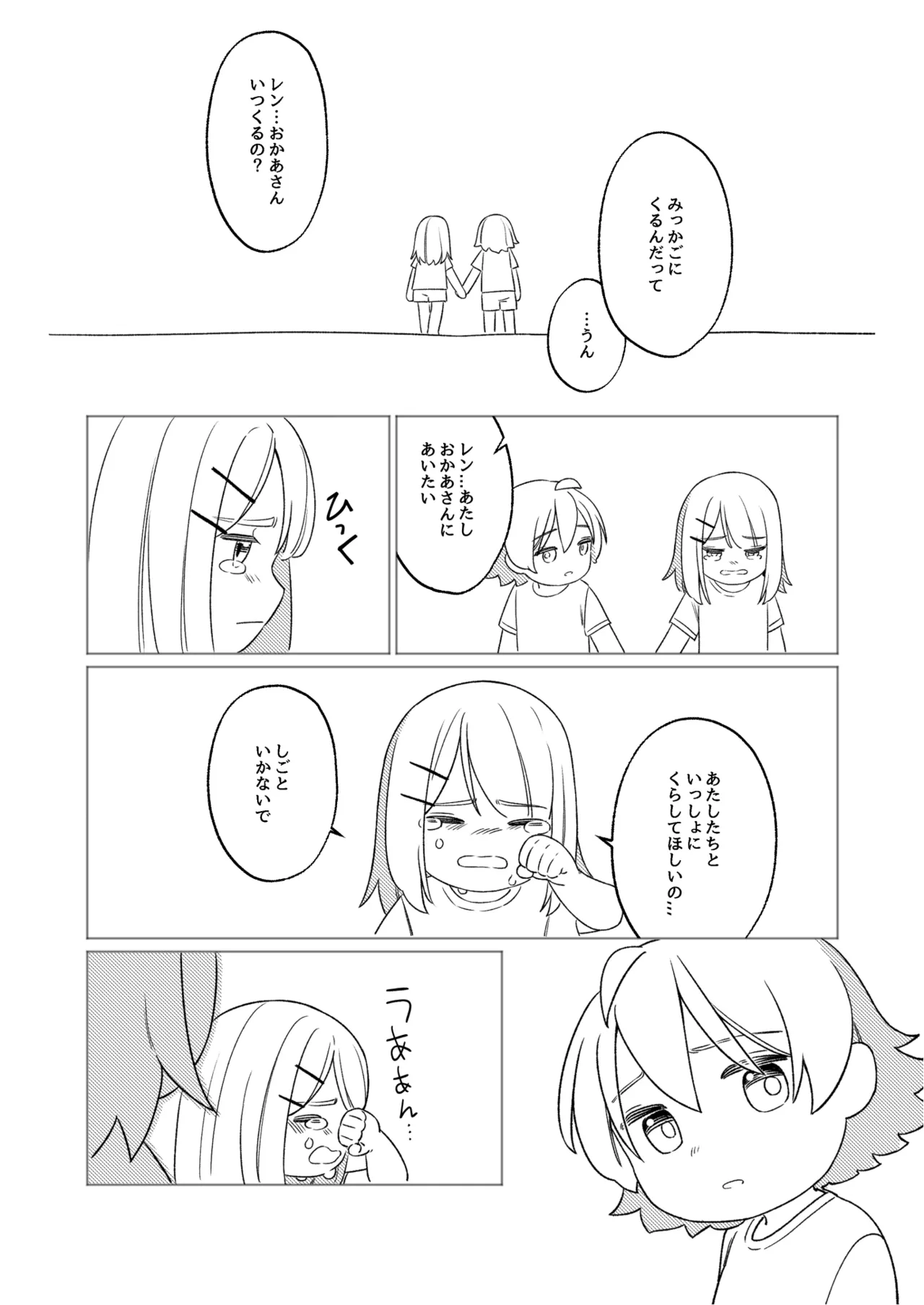 KAGAMINE WEDDING PROJECT. 1 Page.6