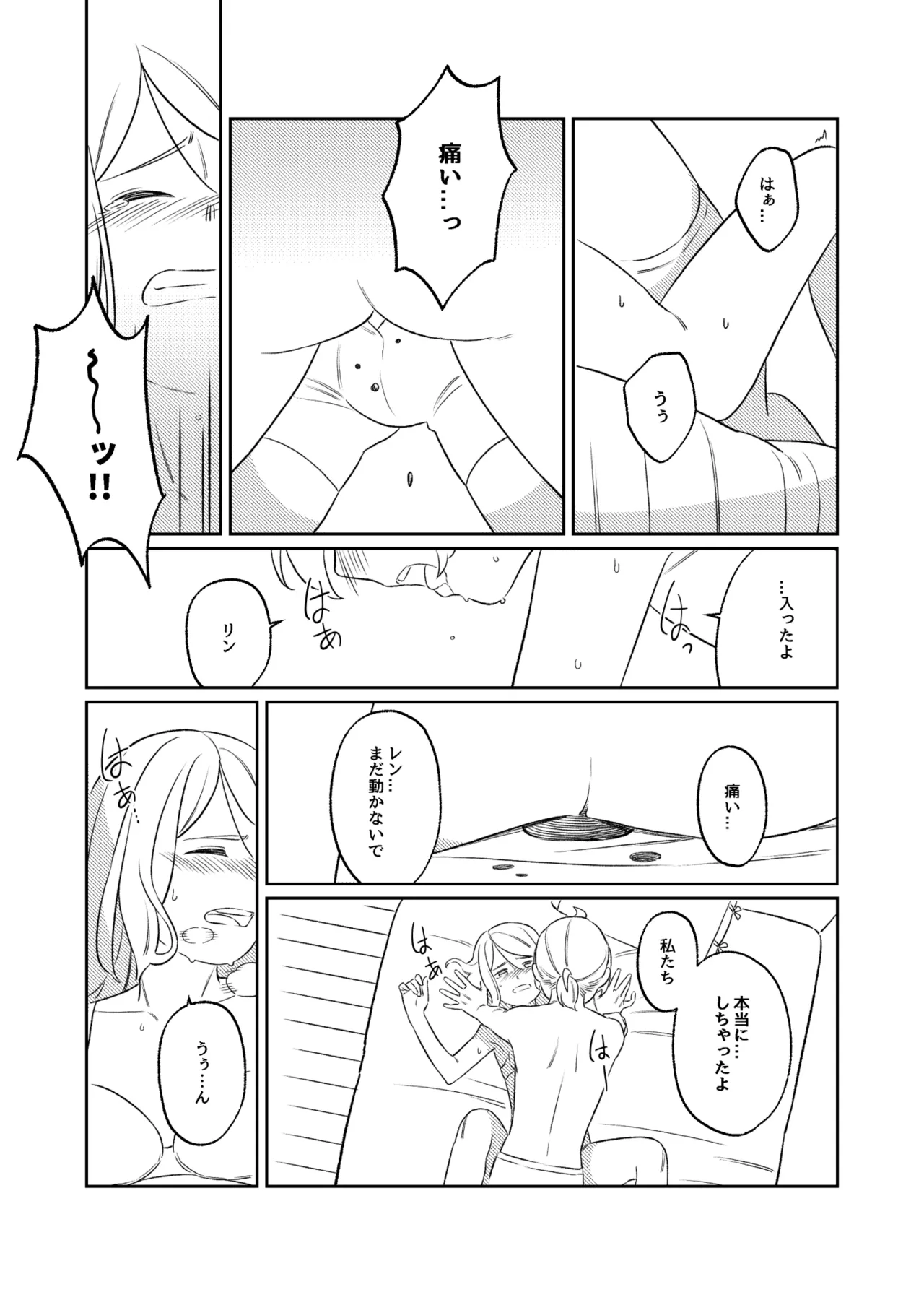 KAGAMINE WEDDING PROJECT. 1 Page.63