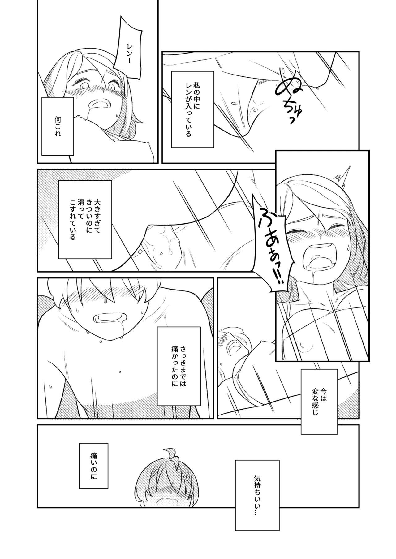 KAGAMINE WEDDING PROJECT. 1 Page.66