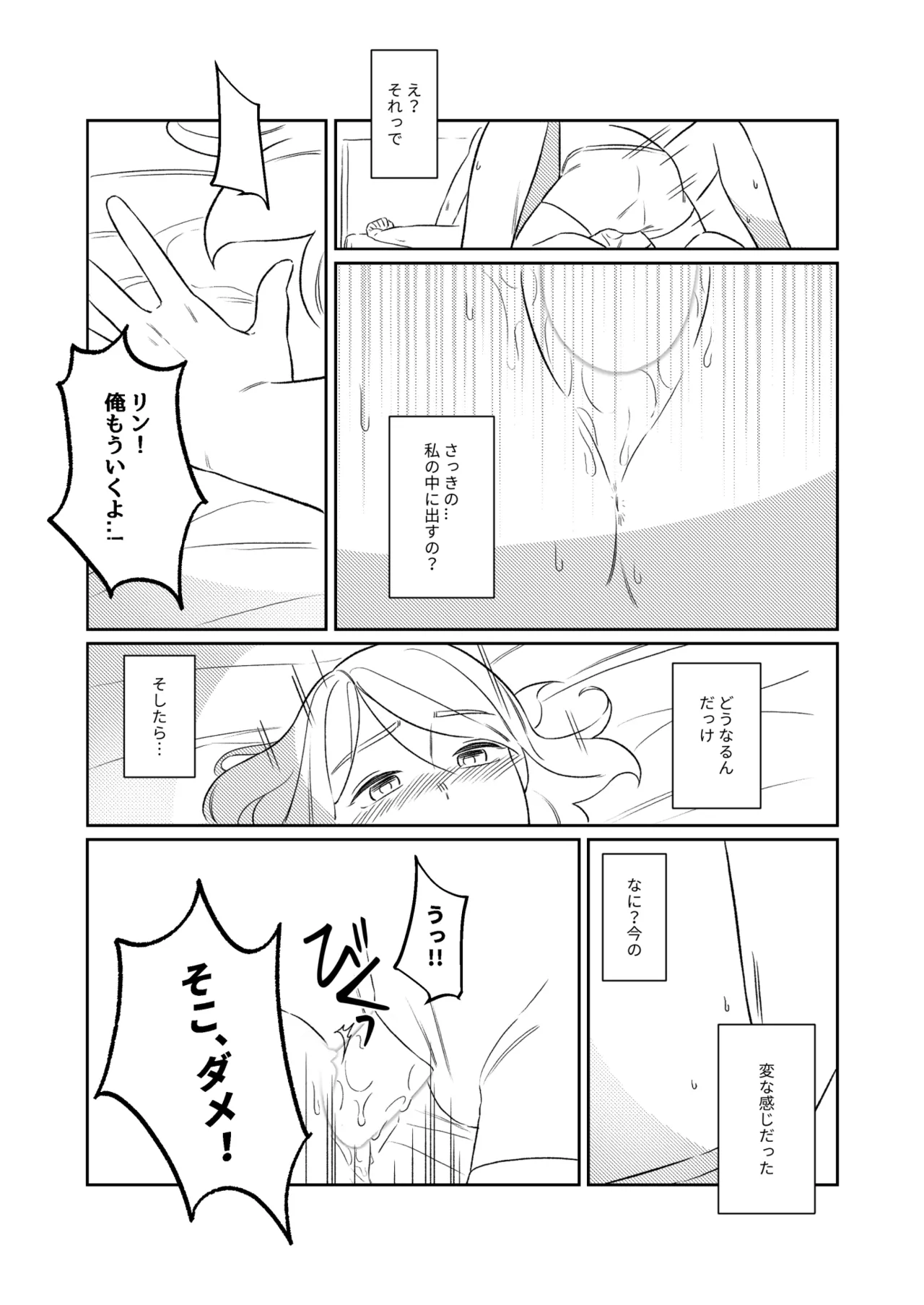 KAGAMINE WEDDING PROJECT. 1 Page.68