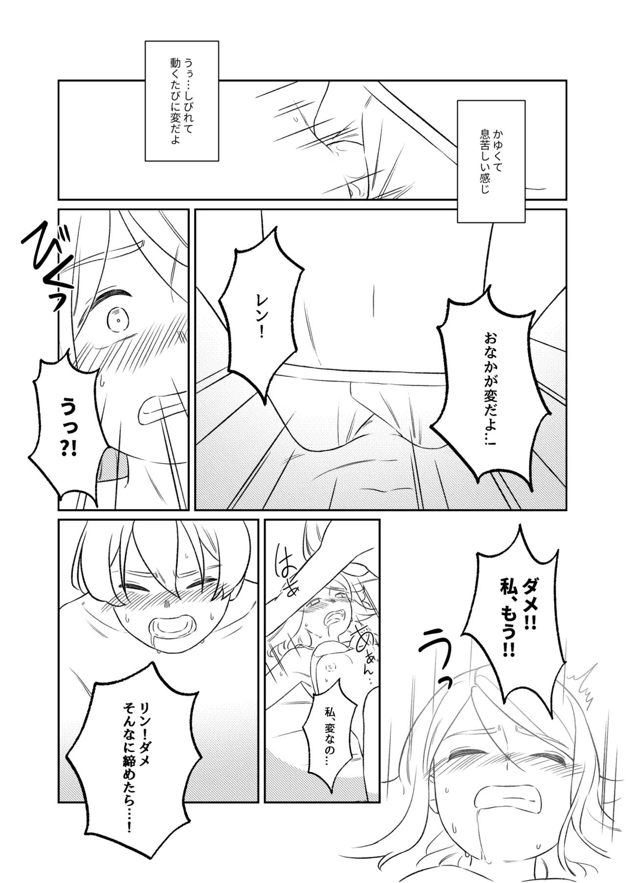 KAGAMINE WEDDING PROJECT. 1 Page.69
