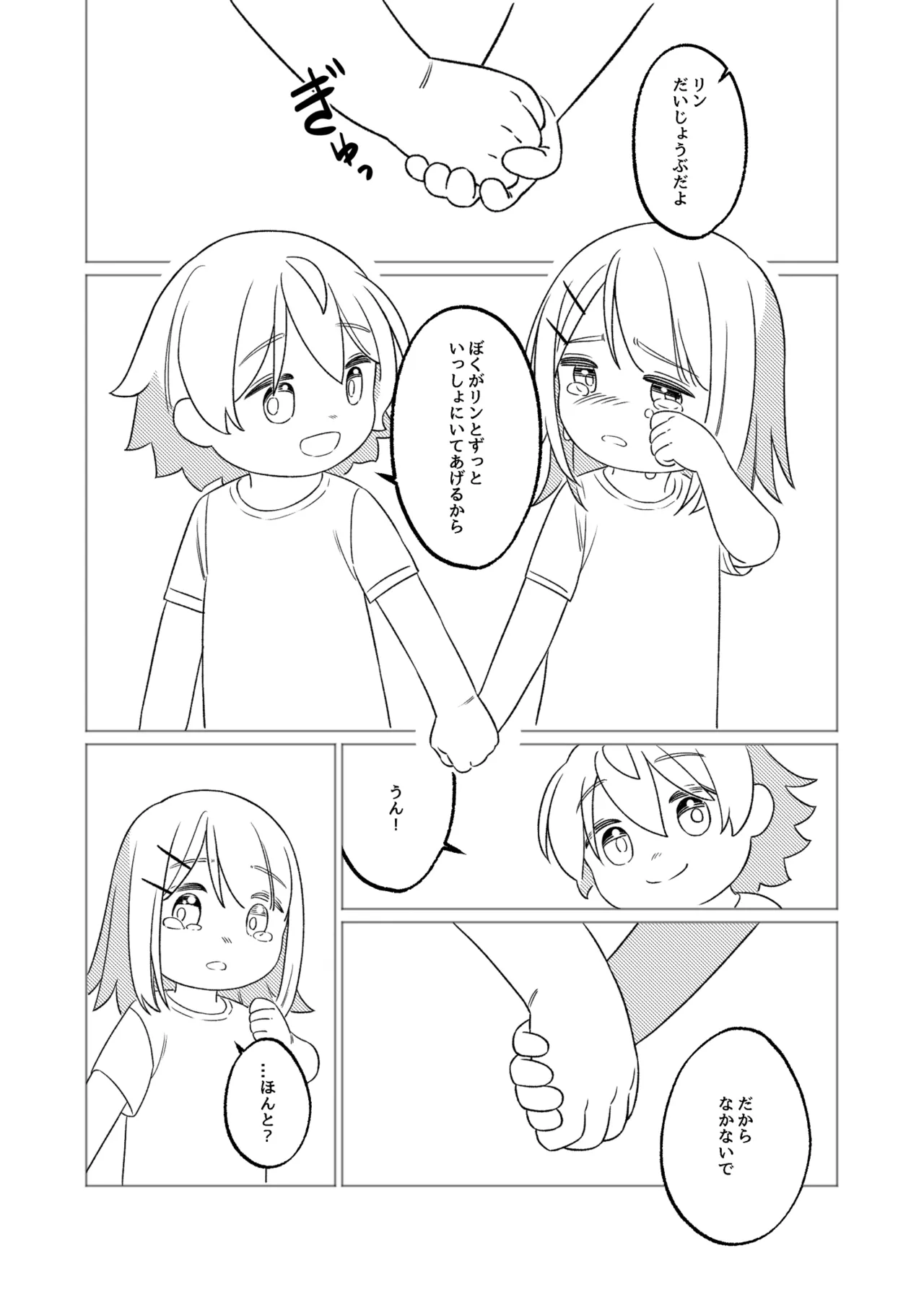 KAGAMINE WEDDING PROJECT. 1 Page.7