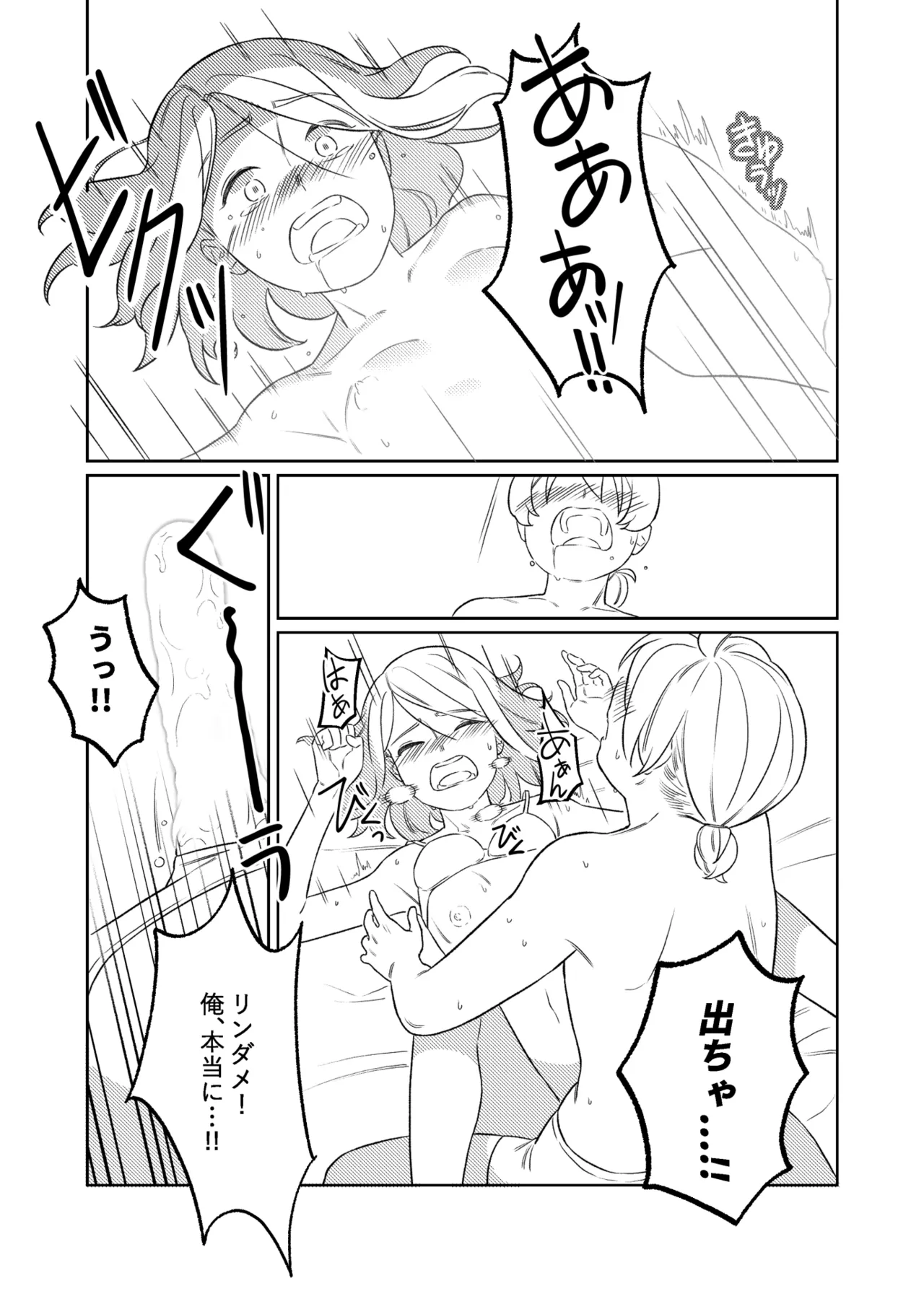 KAGAMINE WEDDING PROJECT. 1 Page.70