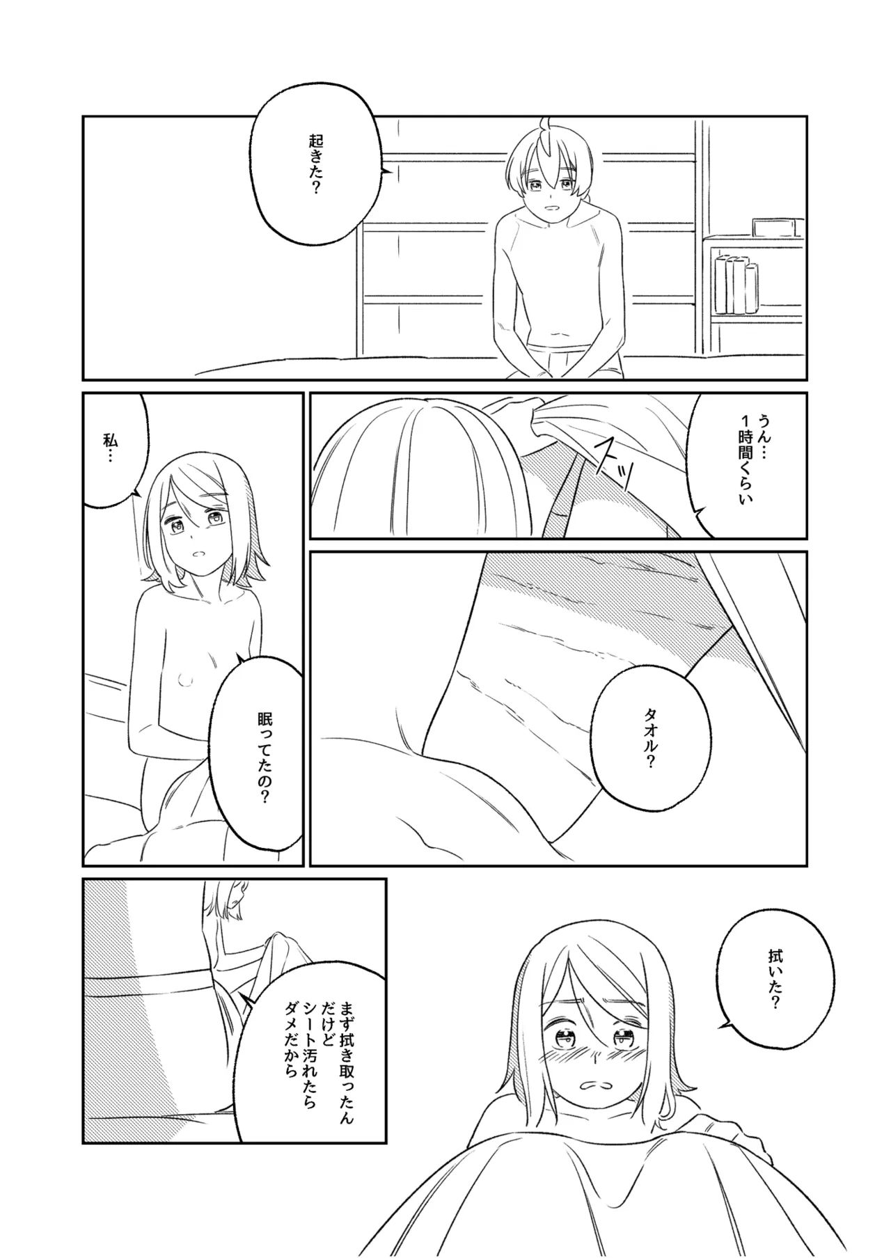 KAGAMINE WEDDING PROJECT. 1 Page.73