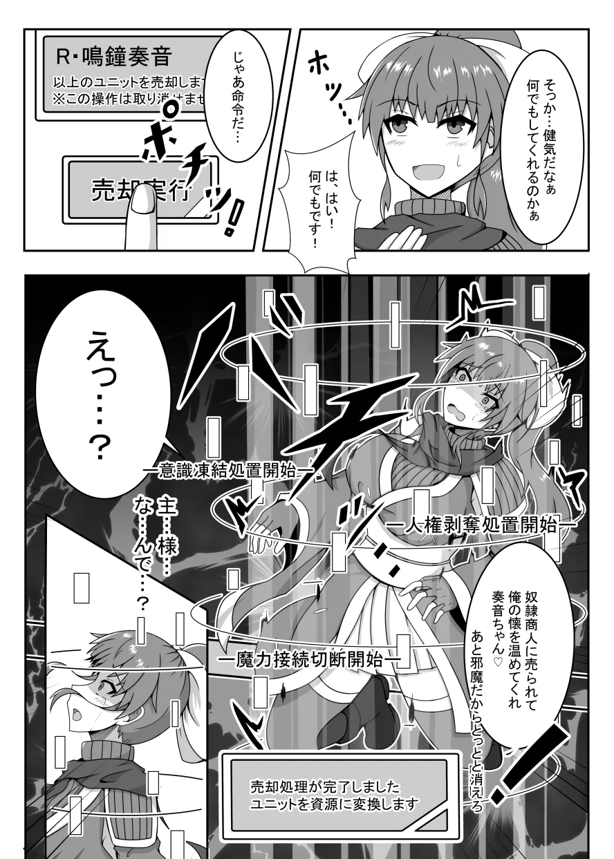 R以下のユニットを一体売却します Page.7