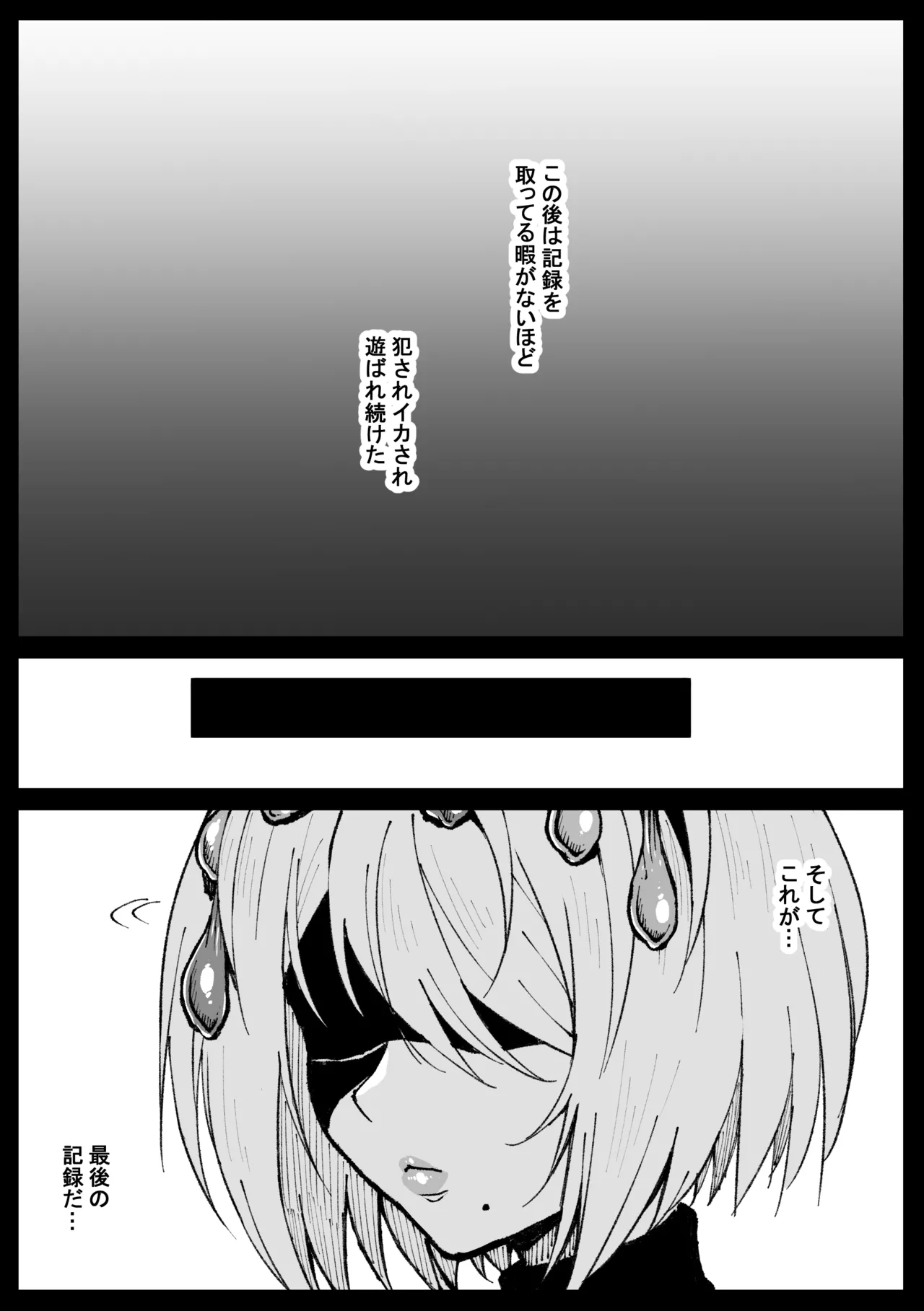 どっこい生きてた人類との交流を報告する2Bさん Page.4