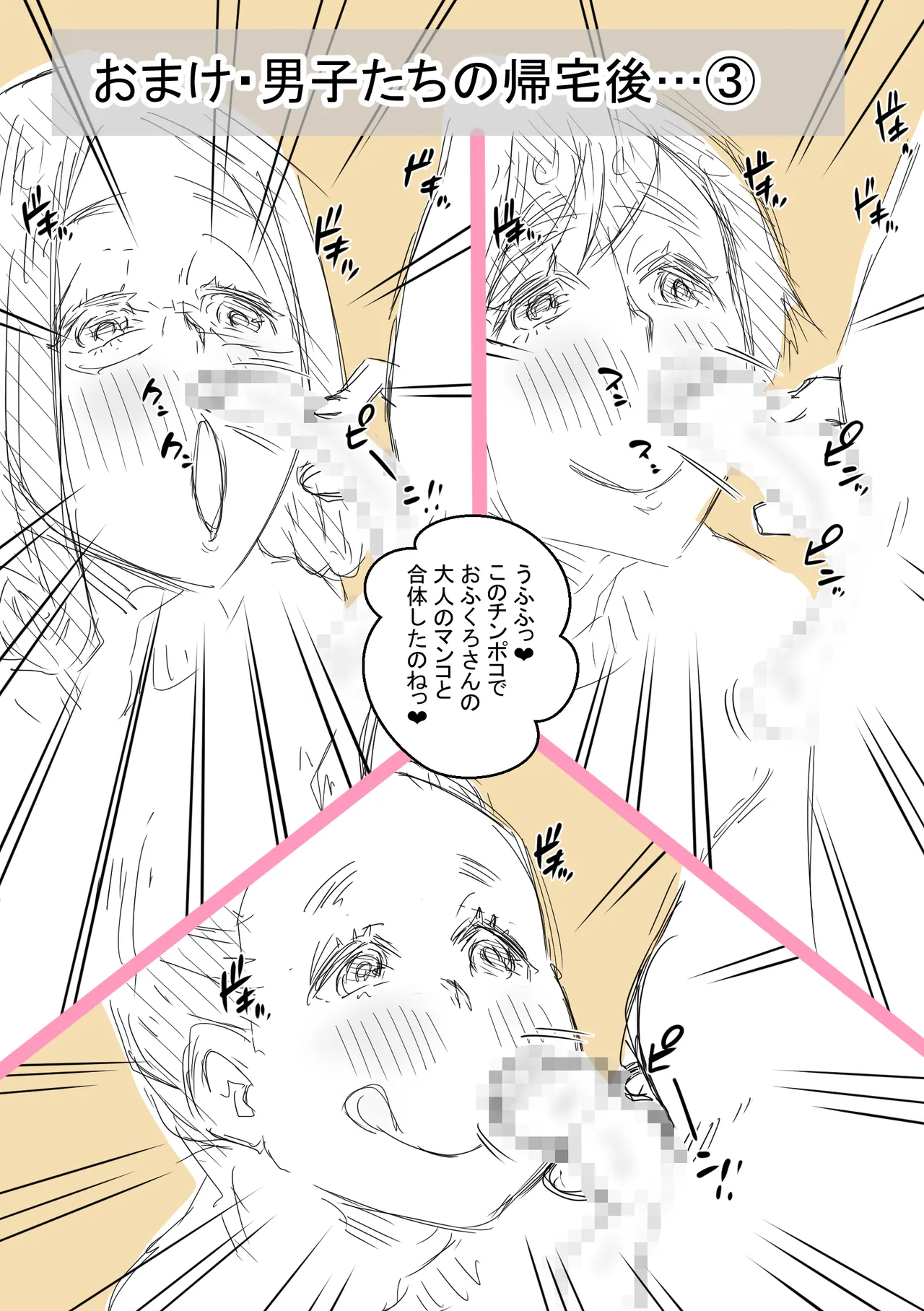「おふくろさん」～精通したらいく所～ Page.34