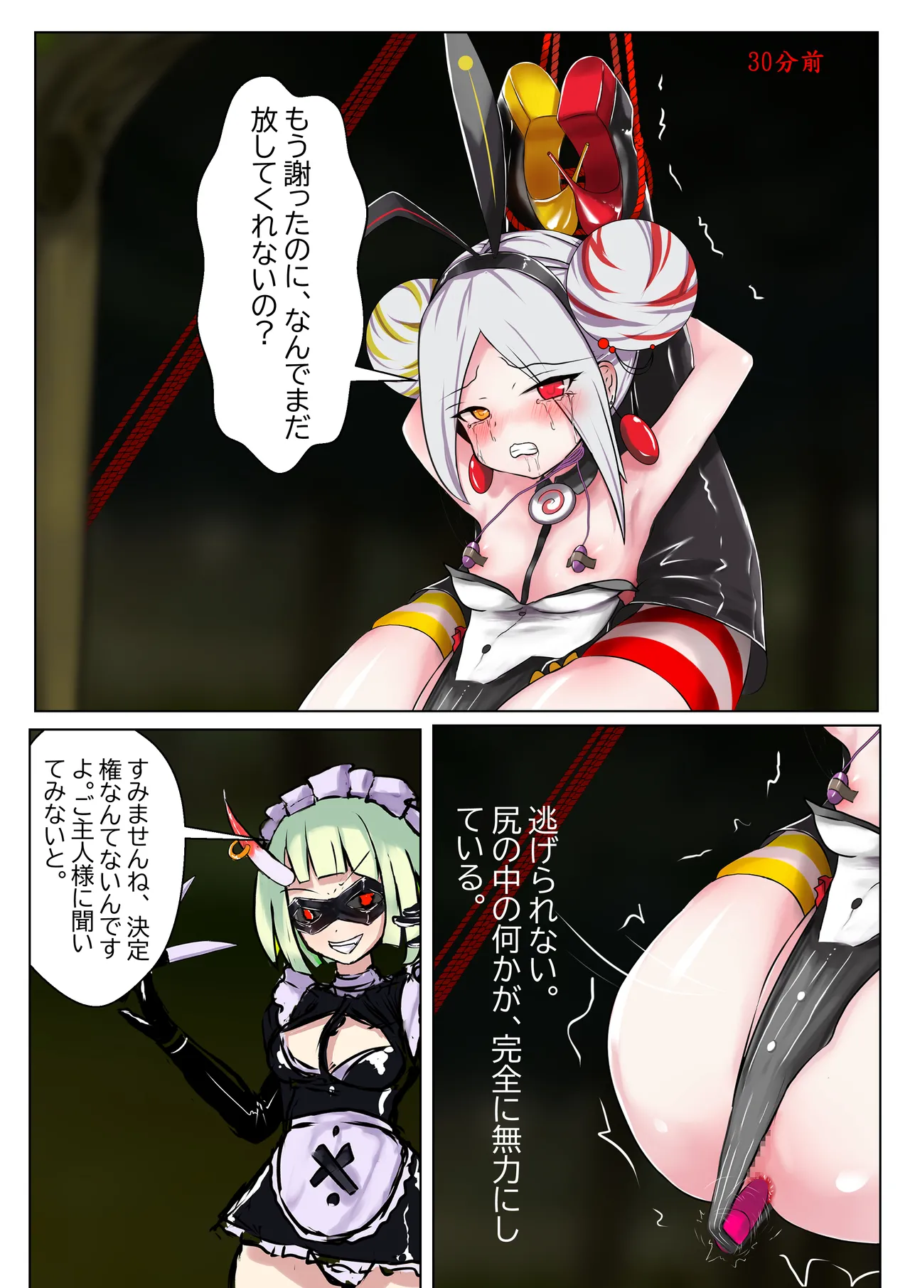 デュエル・バニーガール 005 Page.2