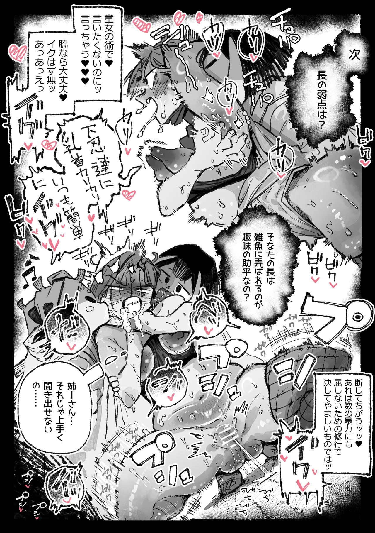 脳クチュ尋問されるくノ一 Page.10