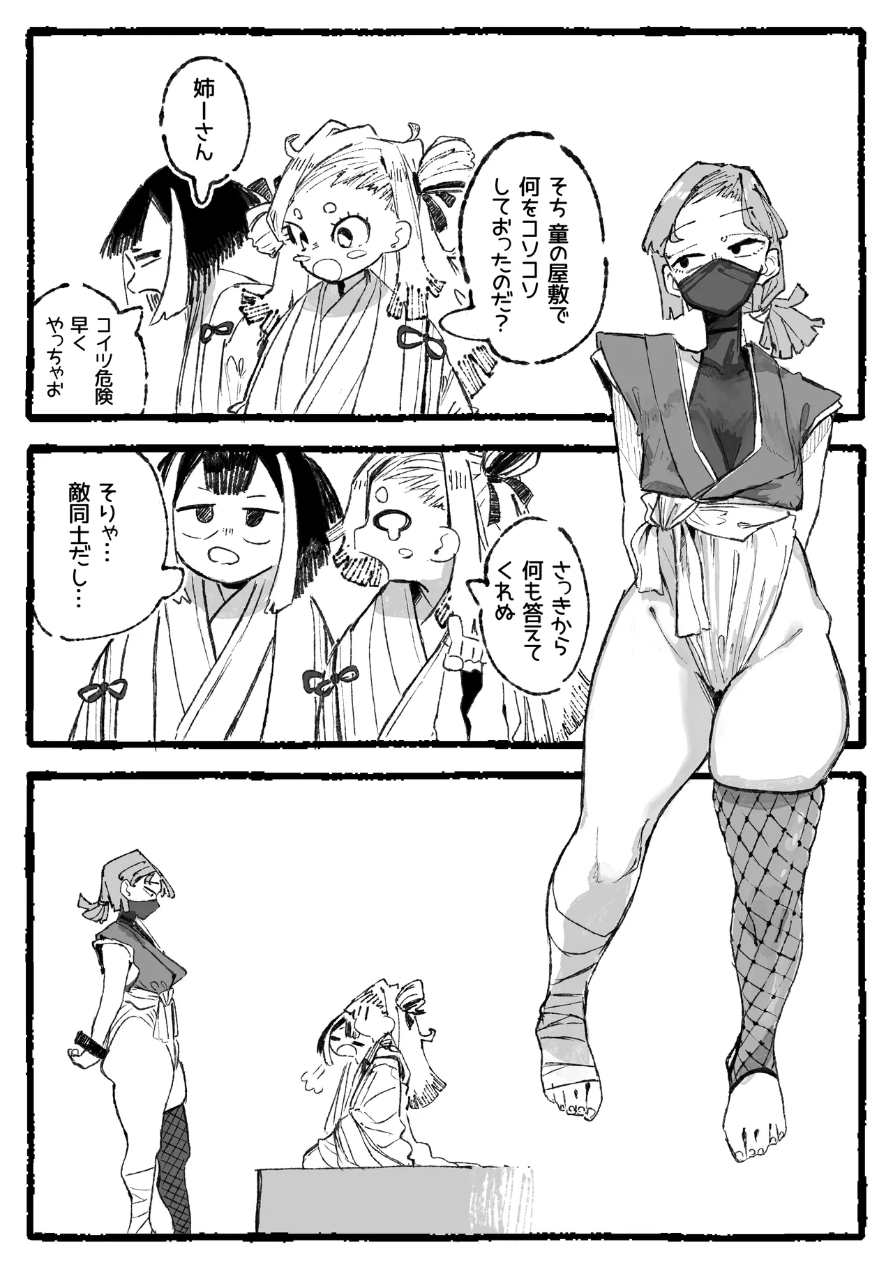 脳クチュ尋問されるくノ一 Page.2