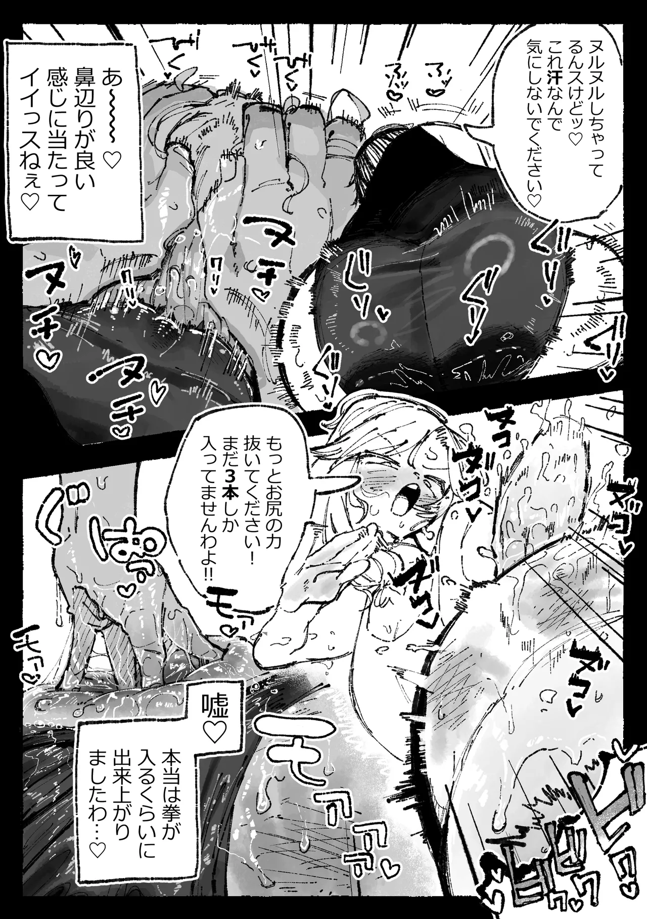 怪しいマッサージと流されやすい部長 Page.12