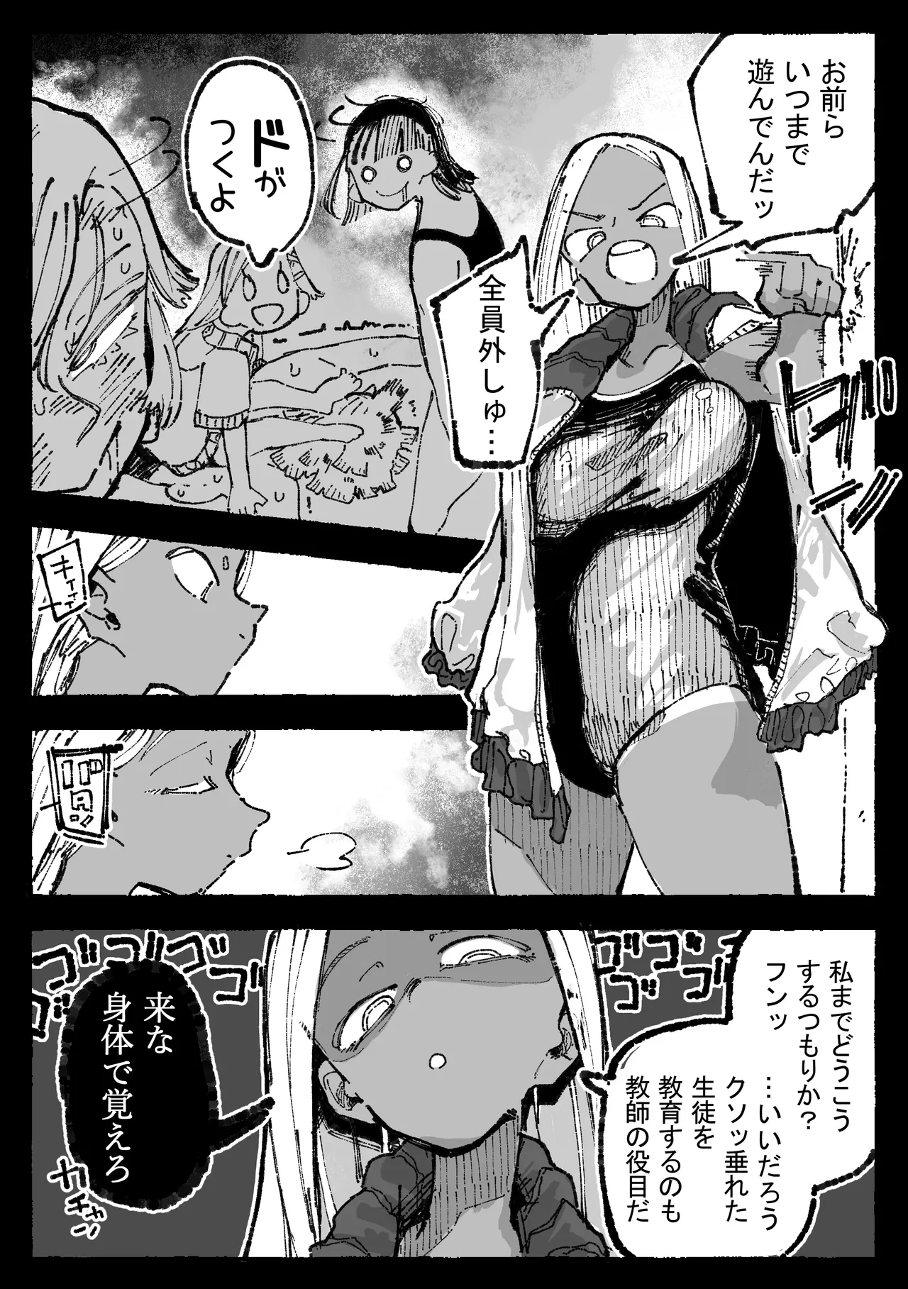 怪しいマッサージと流されやすい部長 Page.19