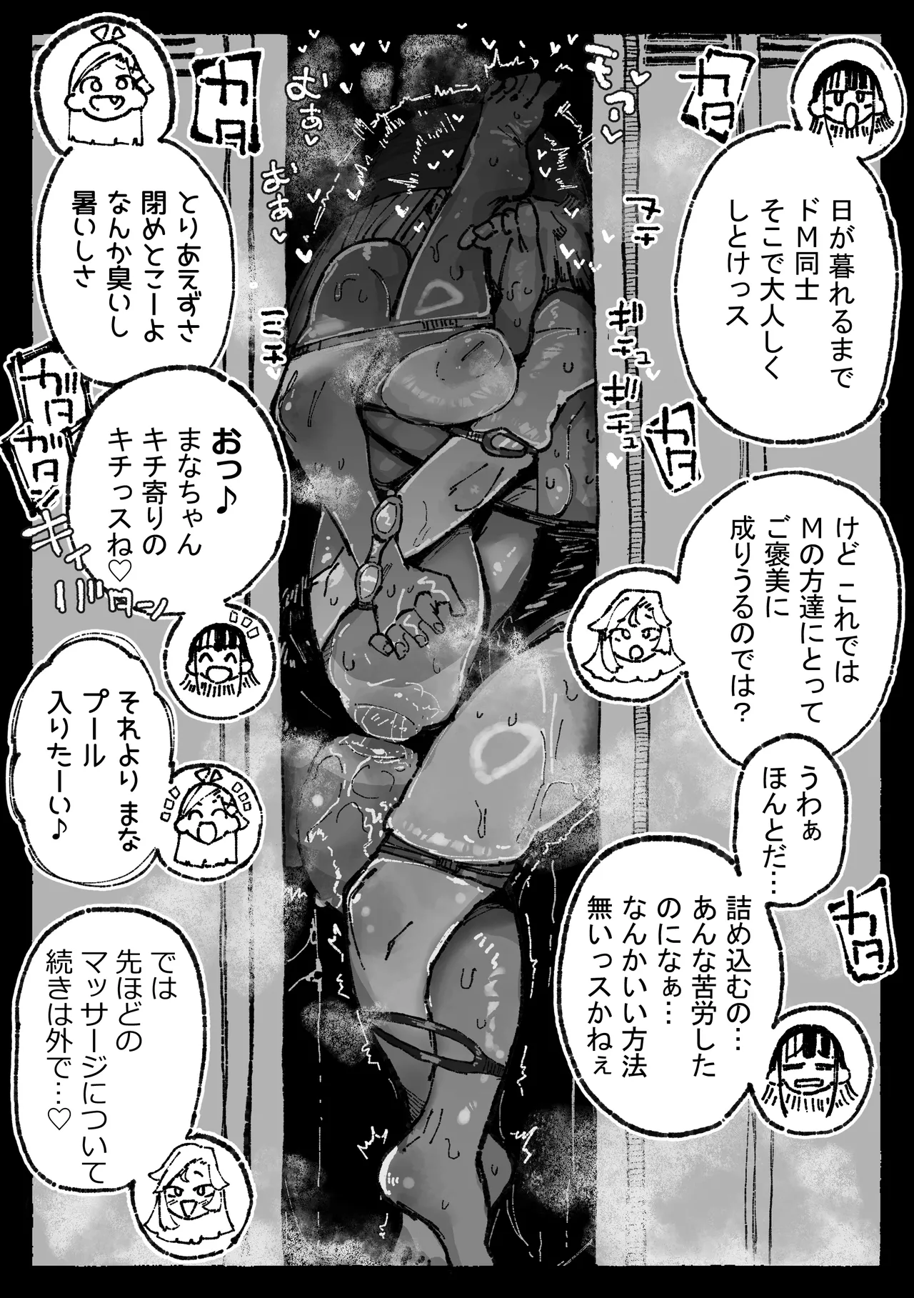怪しいマッサージと流されやすい部長 Page.20