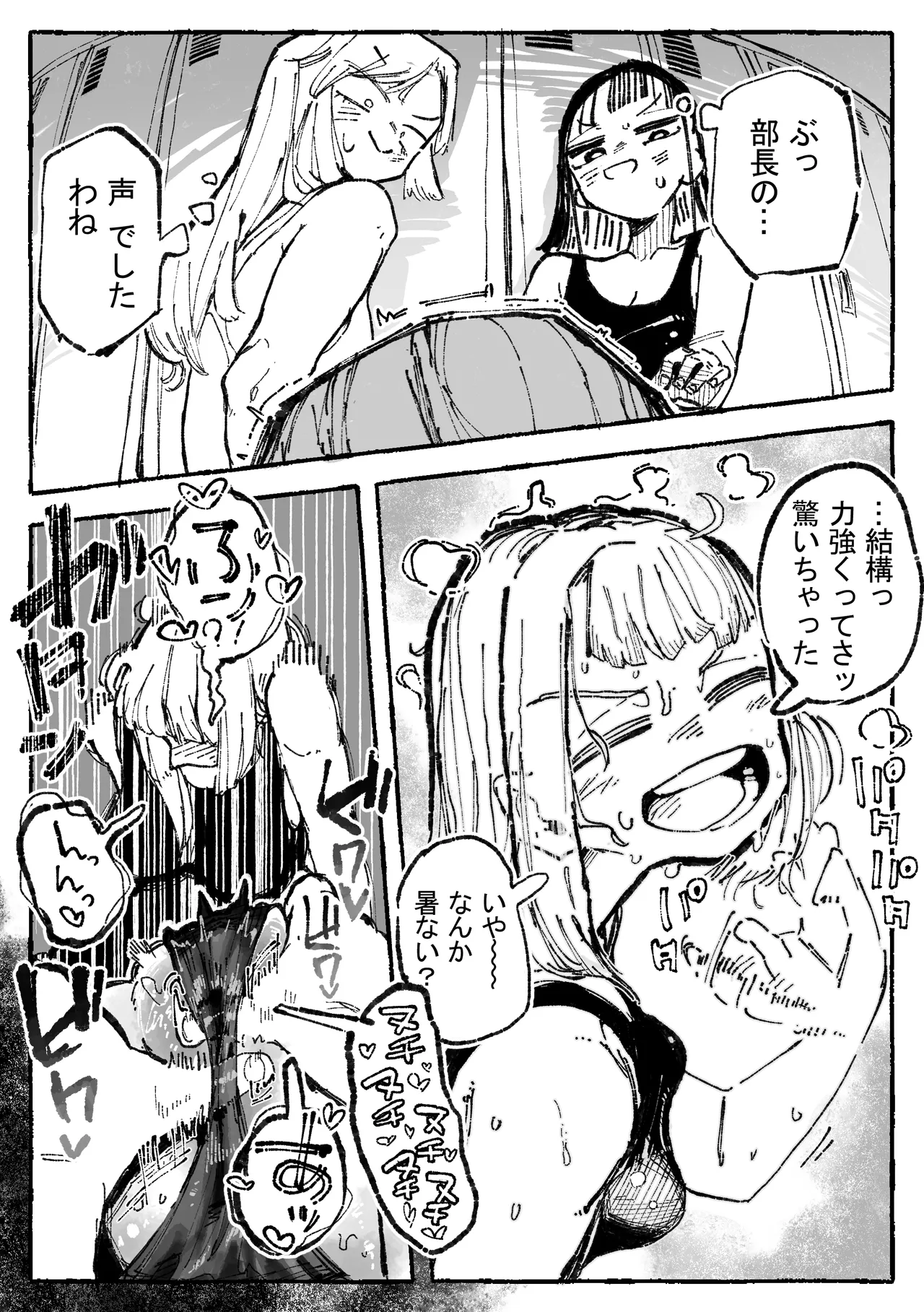 怪しいマッサージと流されやすい部長 Page.5