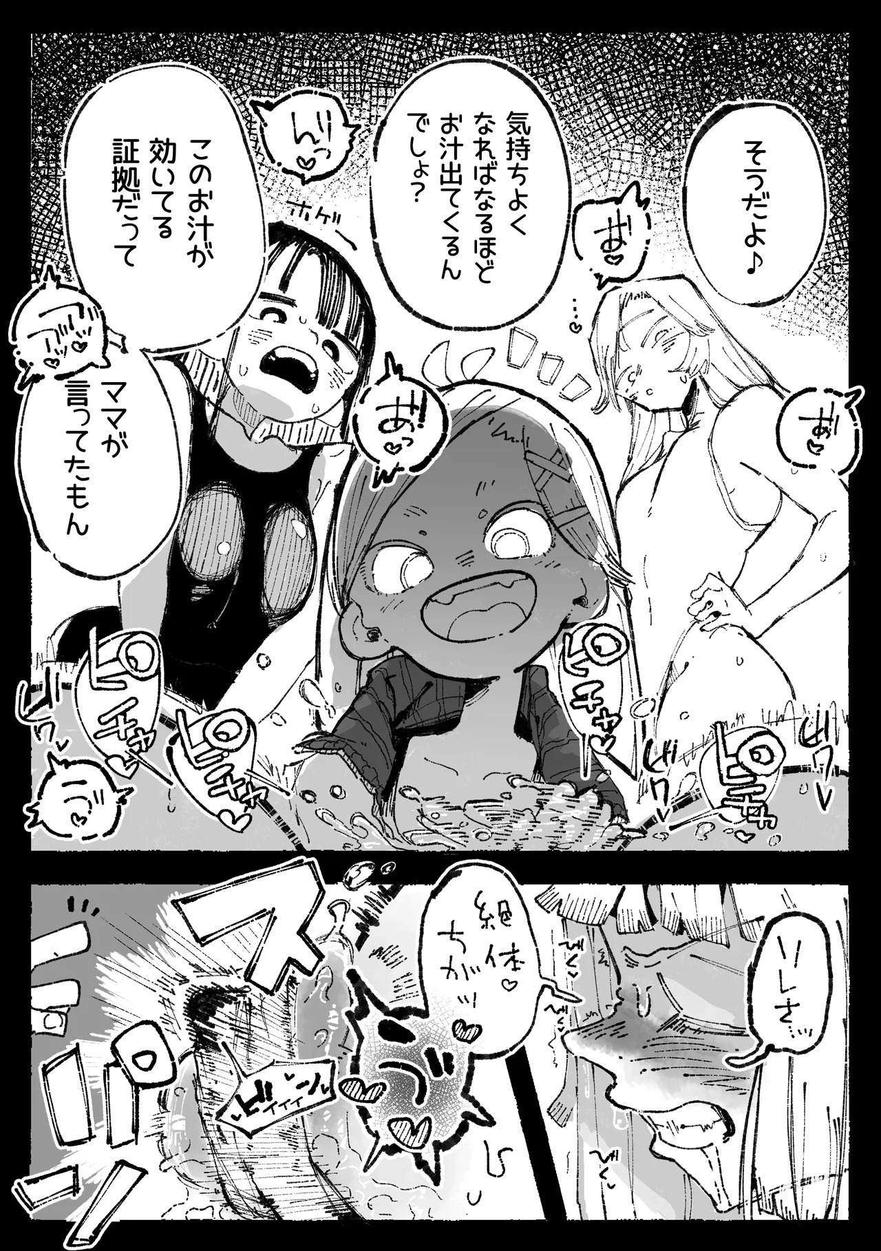 怪しいマッサージと流されやすい部長 Page.7