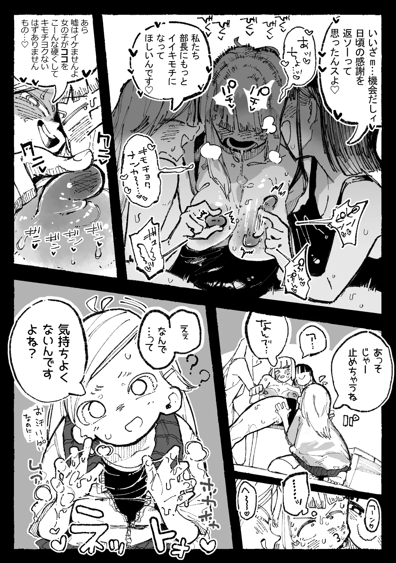 怪しいマッサージと流されやすい部長 Page.9