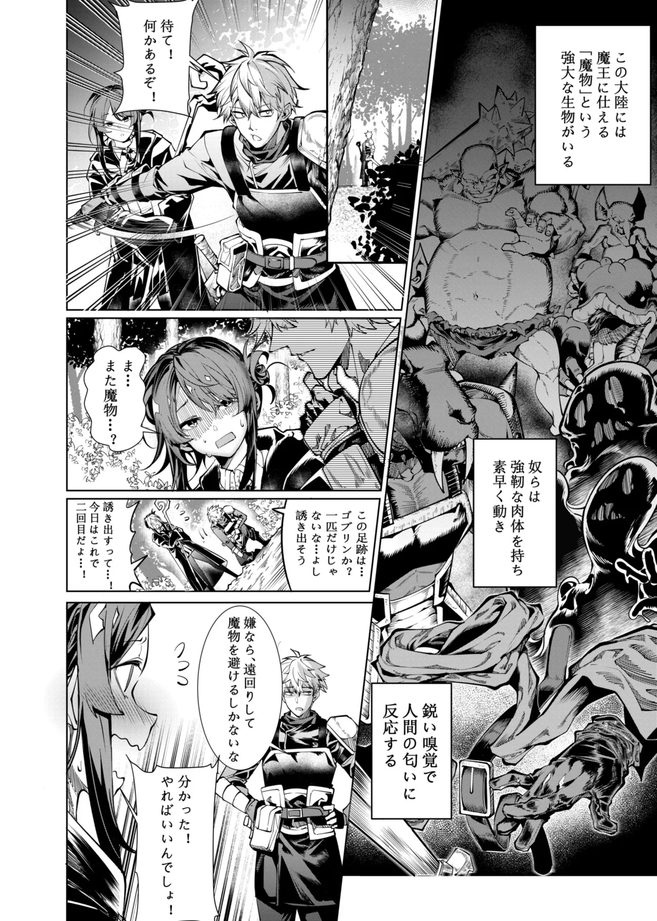 レッツ魔物攻略 01~03