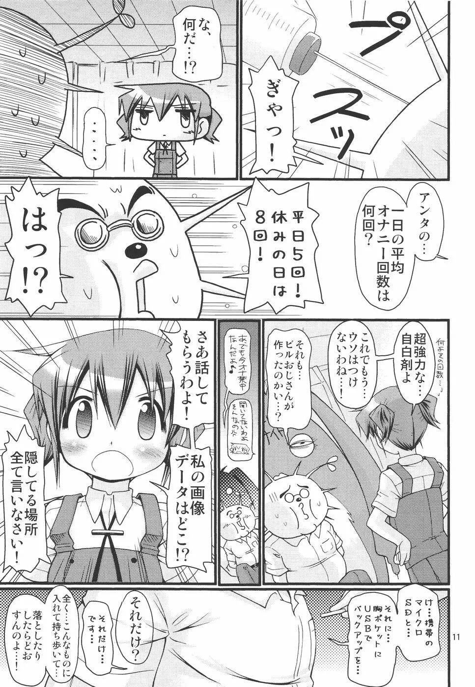 IT少女N3 Page.10