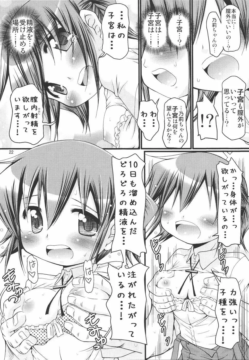 IT少女N3 Page.21