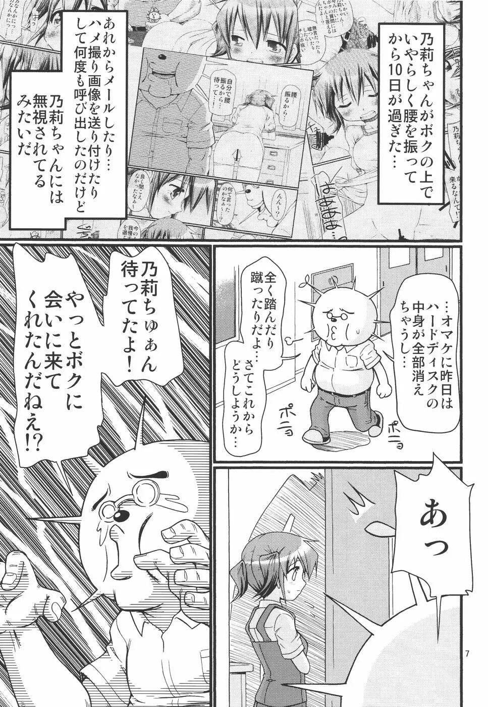 IT少女N3 Page.6