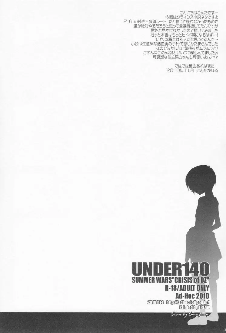 Gonta Kahoru (Ad-Hoc) - Under140 (Summer Wars) Page.17