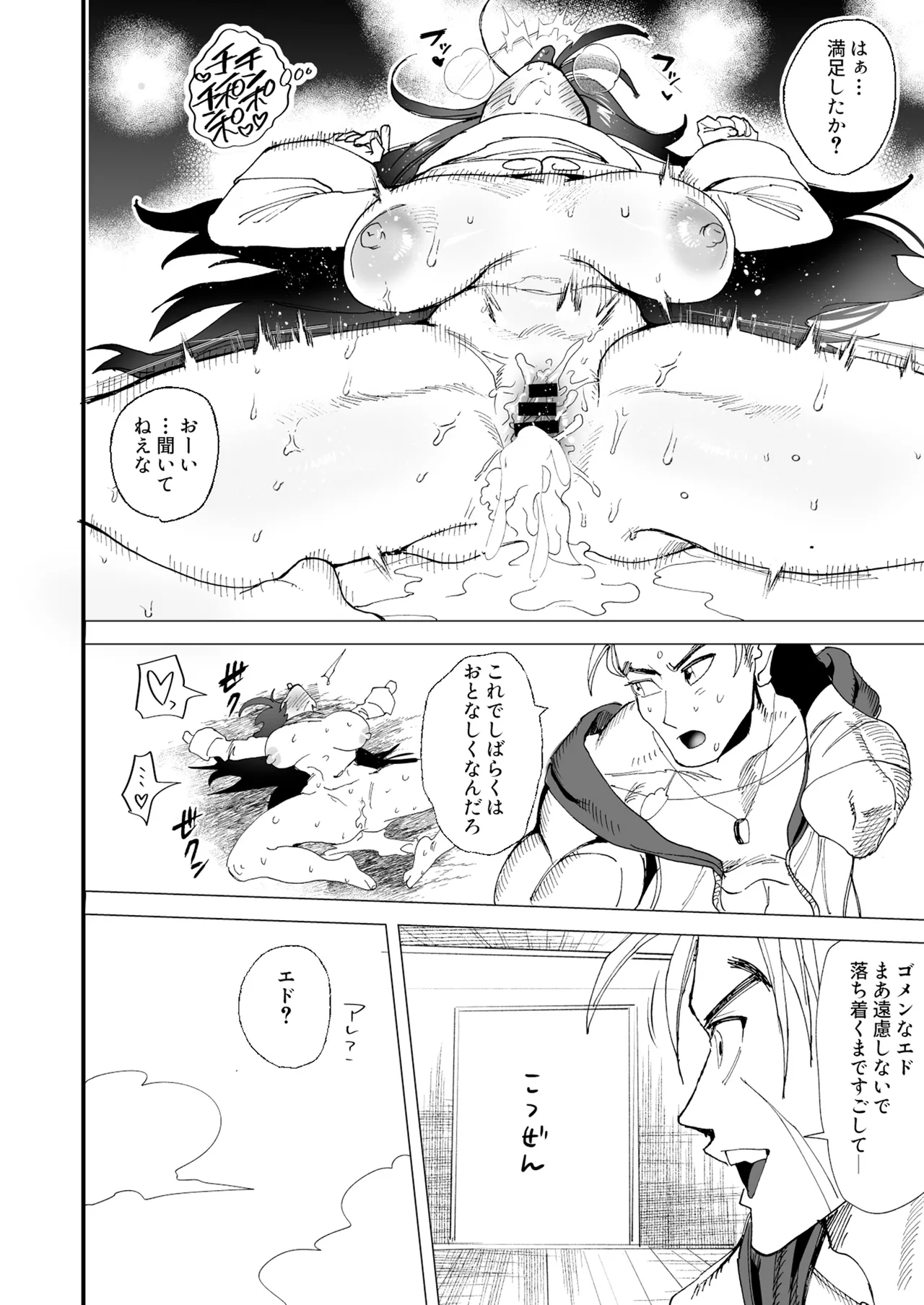 TSFパニック Page.11