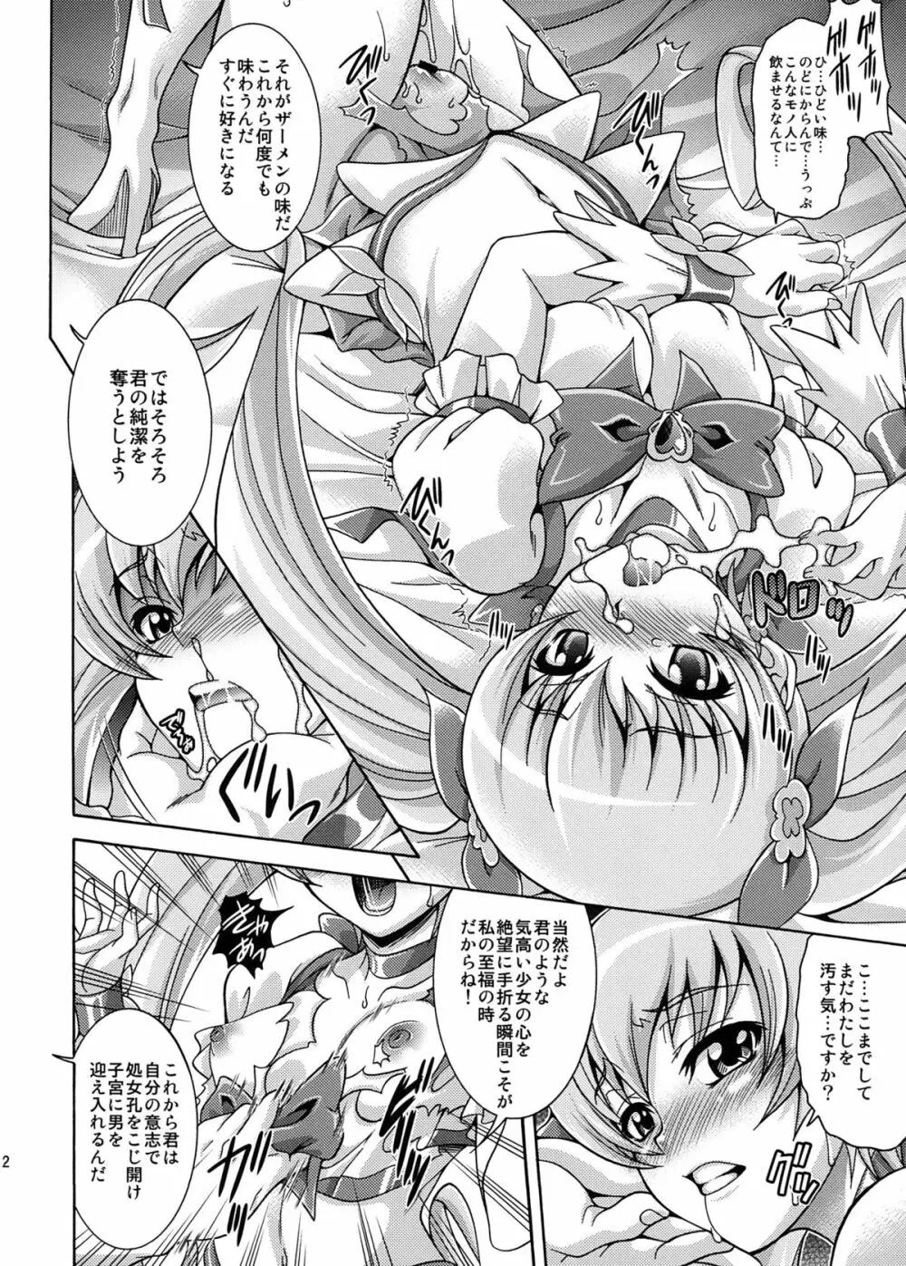 ヒノ ヒカリ カゲル Page.12