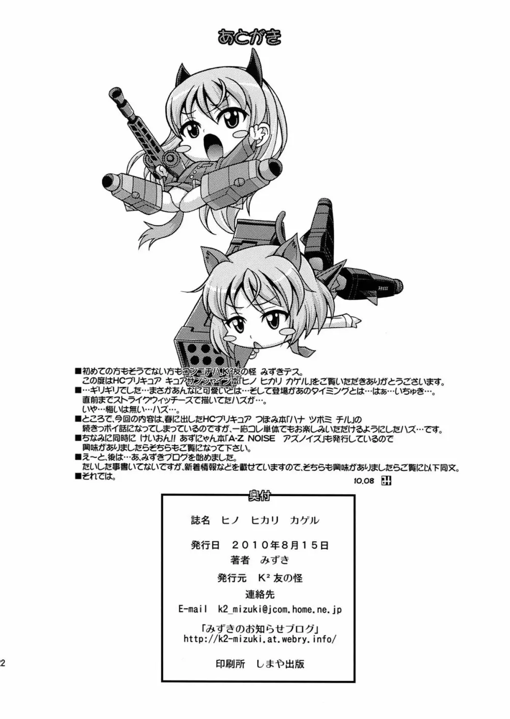 ヒノ ヒカリ カゲル Page.22