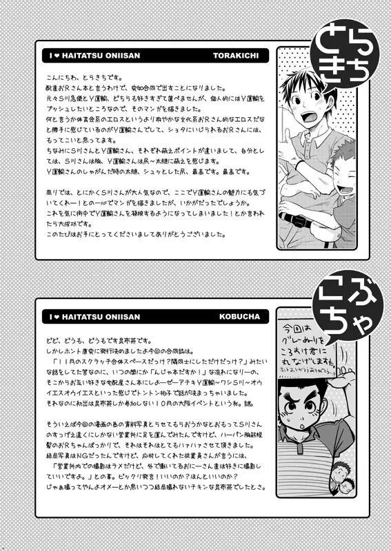 Ebitendon & Doukudenpa Jushintei - Otodoke! Haitatsu Oniisan Page.16