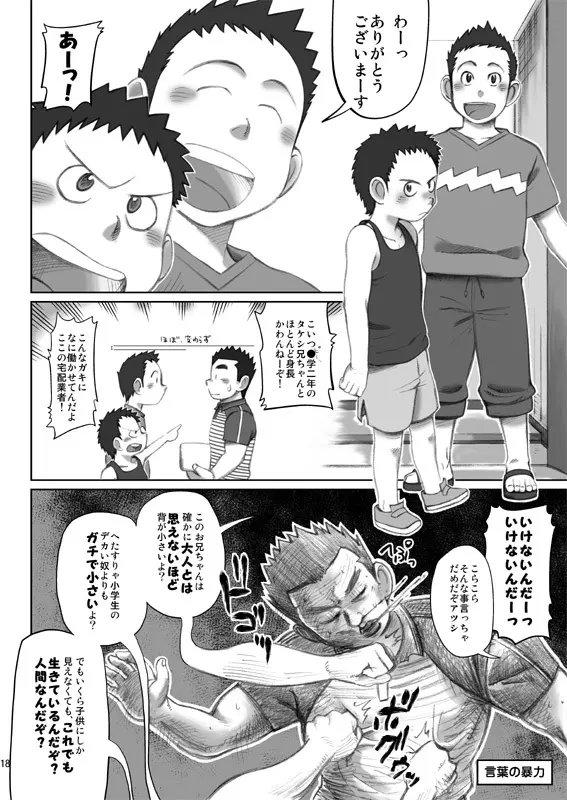 Ebitendon & Doukudenpa Jushintei - Otodoke! Haitatsu Oniisan Page.18